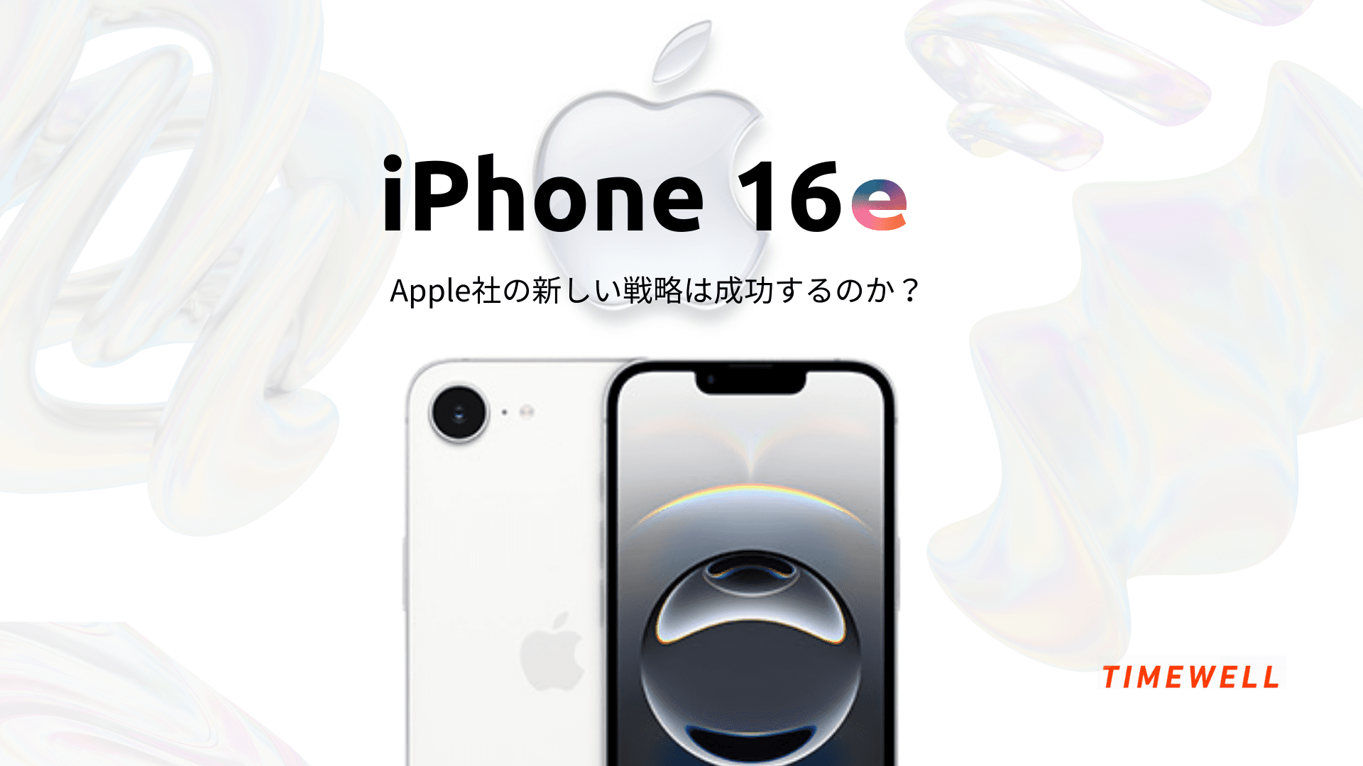 iPhone 16e:Appleの新しい戦略は成功するのか?