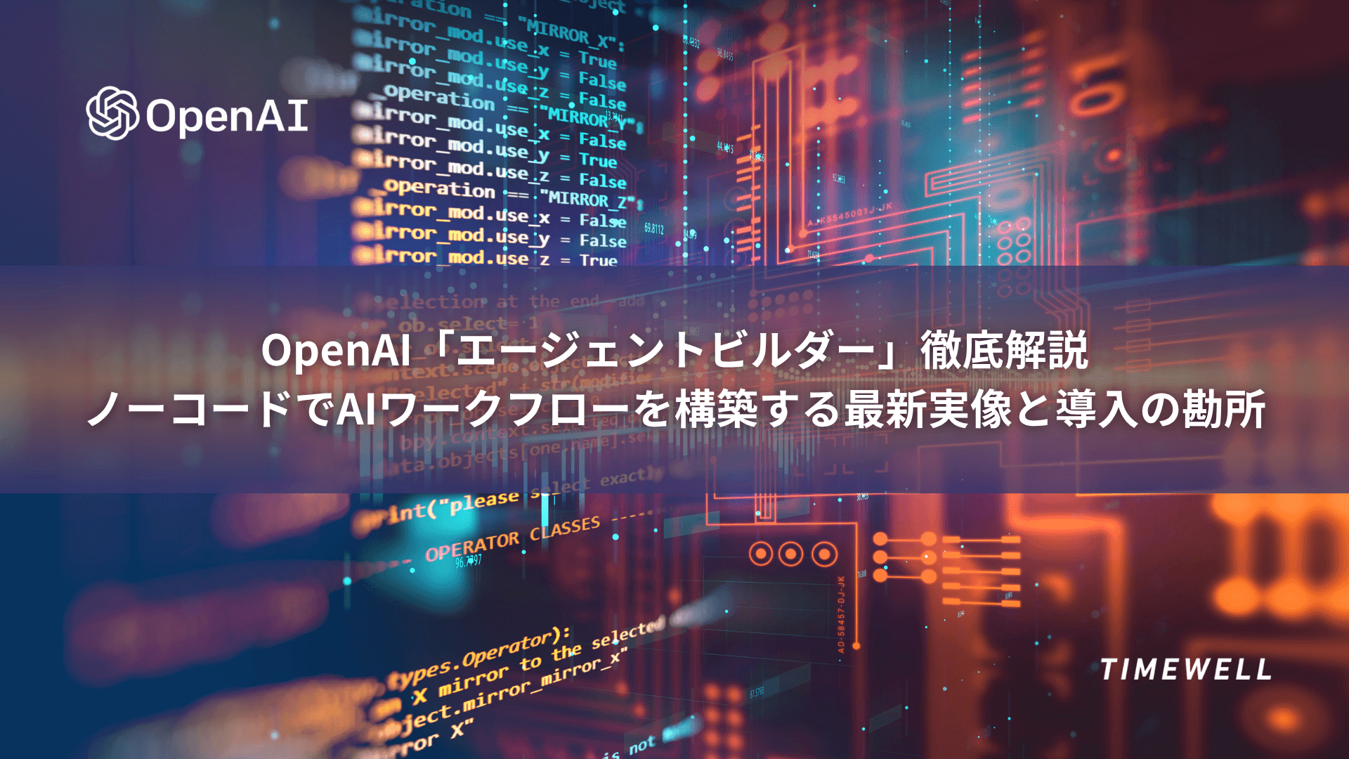 OpenAI Agent Builder完全解説|AgentKit統合・ChatKit・Evals・ビジュアルワークフロー・2026年AIエージェント開発の決定版