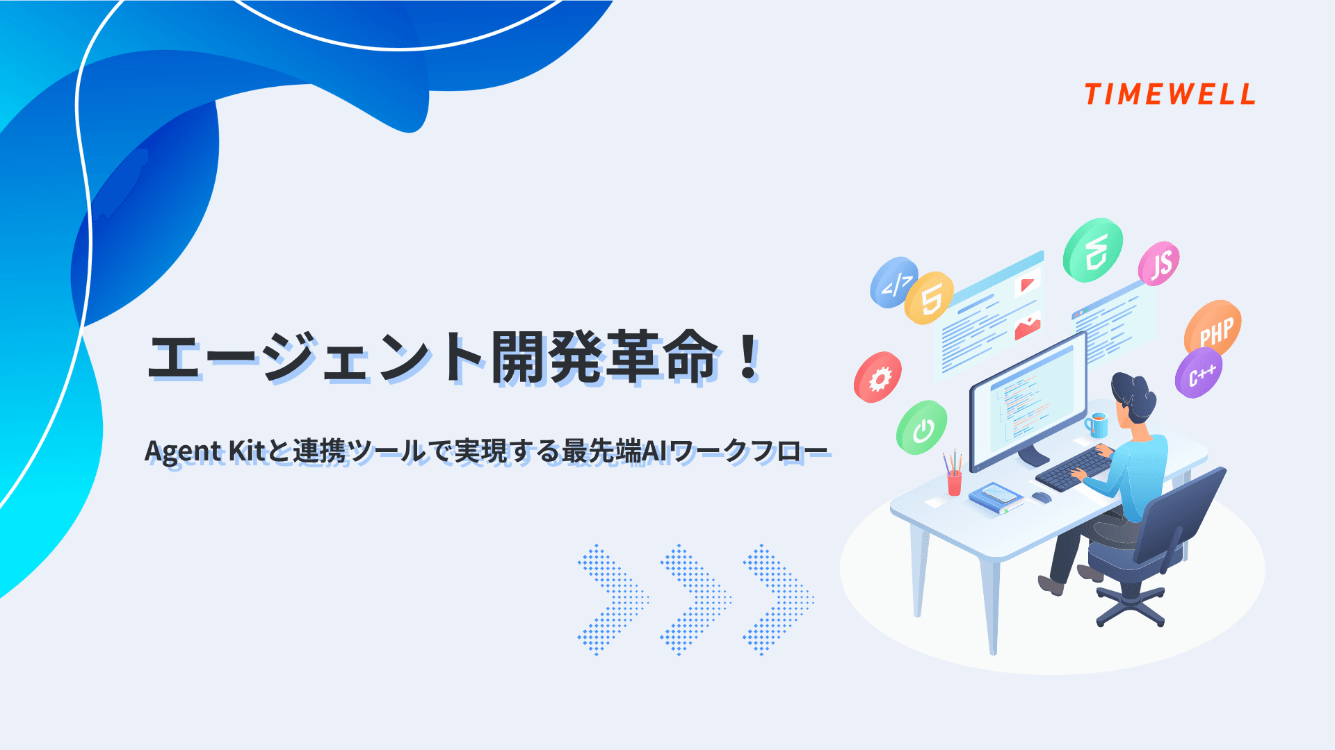 OpenAI AgentKit完全解説|Agent Builder・ChatKit・Evals・2026年AIエージェント開発の決定版