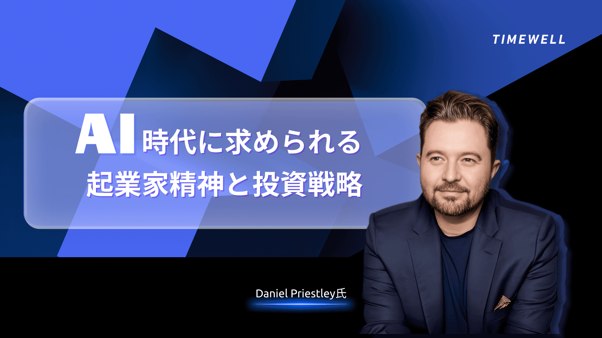 AI時代の起業家精神完全解説2026|パーソナルブランド・デジタル資産・スキルスタック・1人10人分の生産性革命