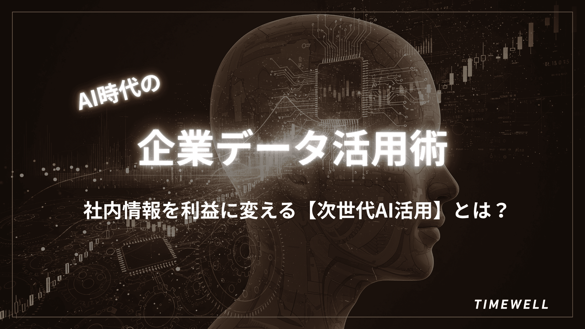 RAG完全解説2026|GraphRAG・Agentic Memory・知識ランタイム・企業AIデータ活用の決定版
