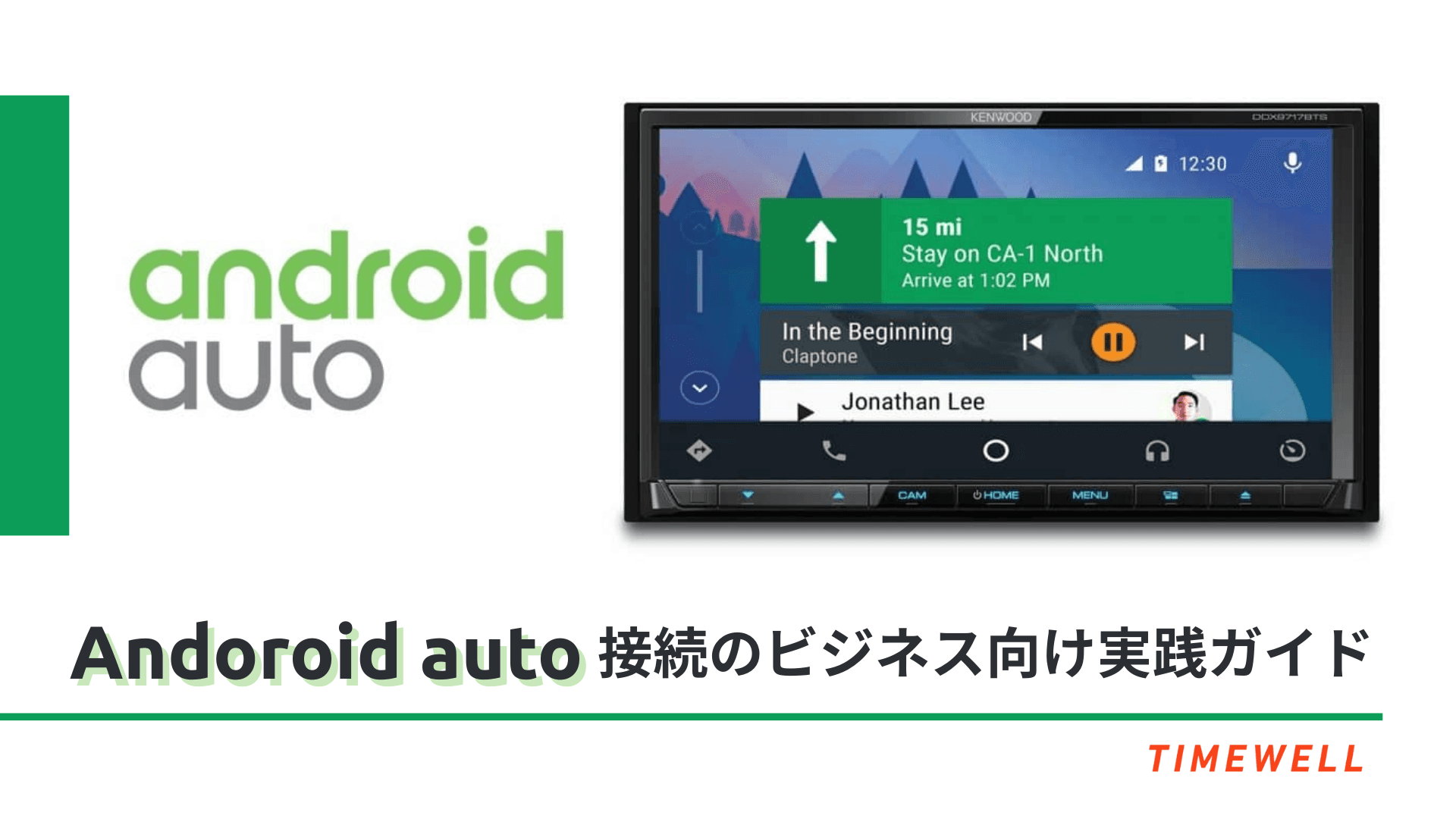 最新Android Auto:接続のビジネス向け実践ガイド