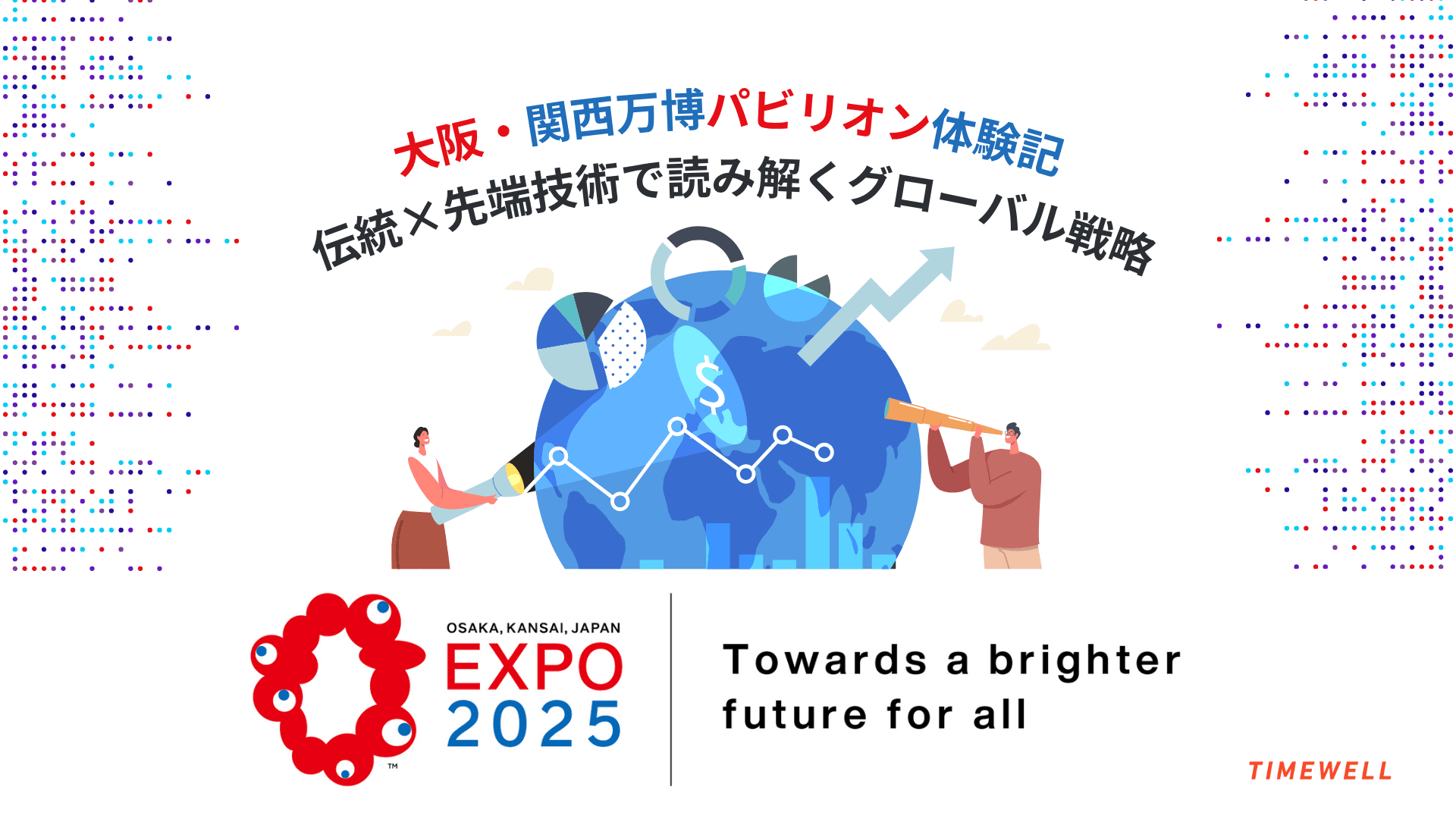 大阪・関西万博パビリオン体験記:伝統×先端技術で読み解くグローバル戦略