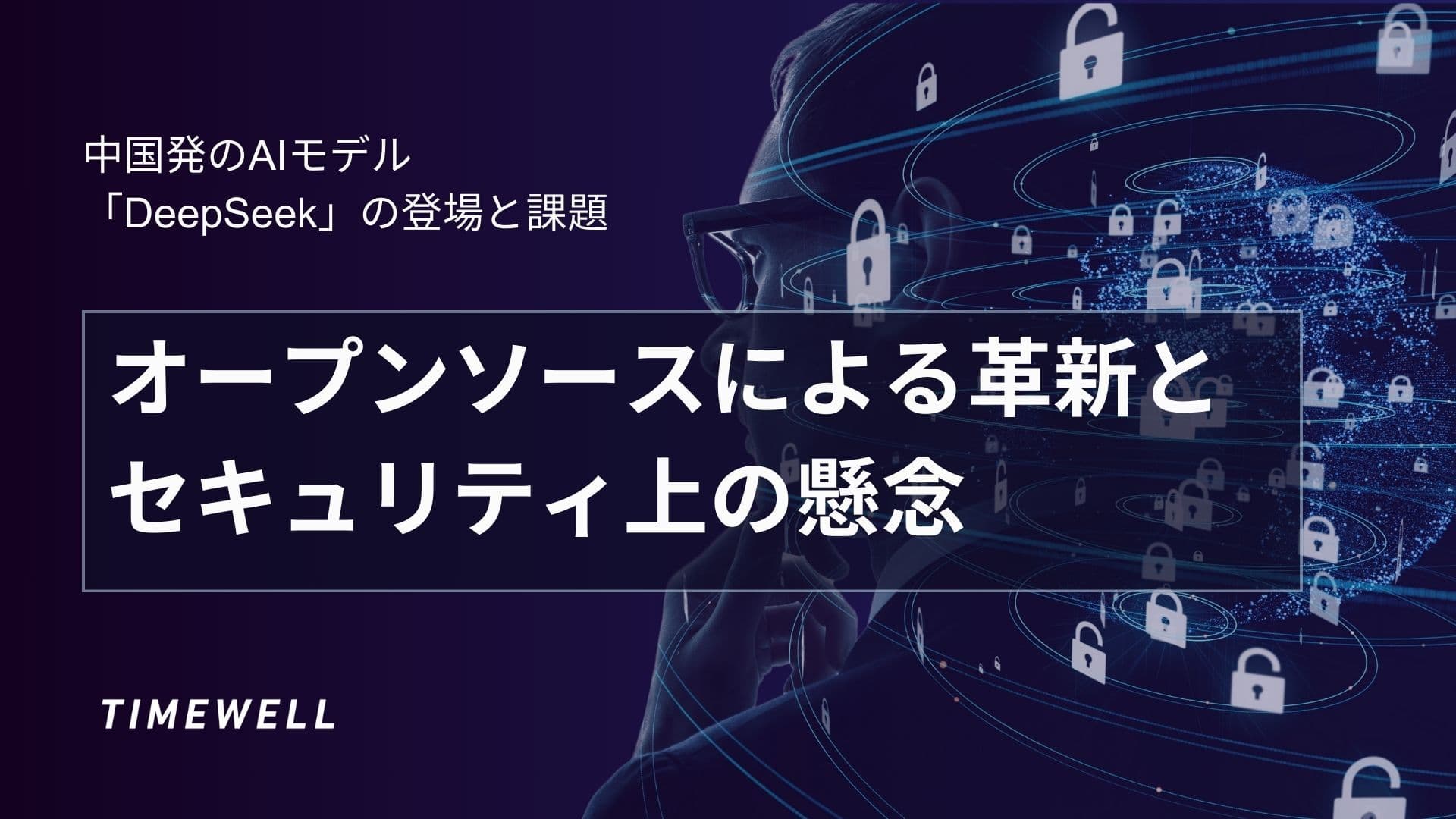 DeepSeek完全解説|V4・mHCアーキテクチャ・100万トークン・2026年中国AI最前線