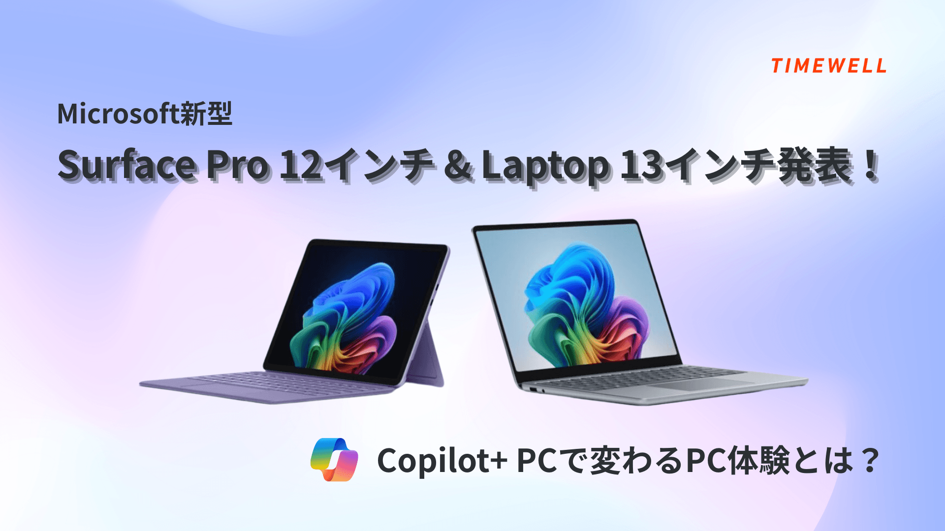 Microsoft新型Surface Pro 12インチ & Laptop 13インチ発表!Copilot+ PCで変わるPC体験とは?