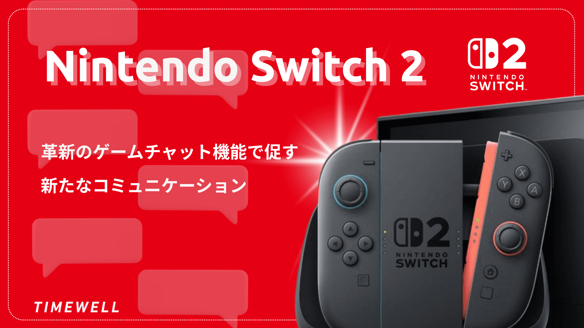Nintendo Switch 2:革新のゲームチャット機能で促す新たなコミュニケーション