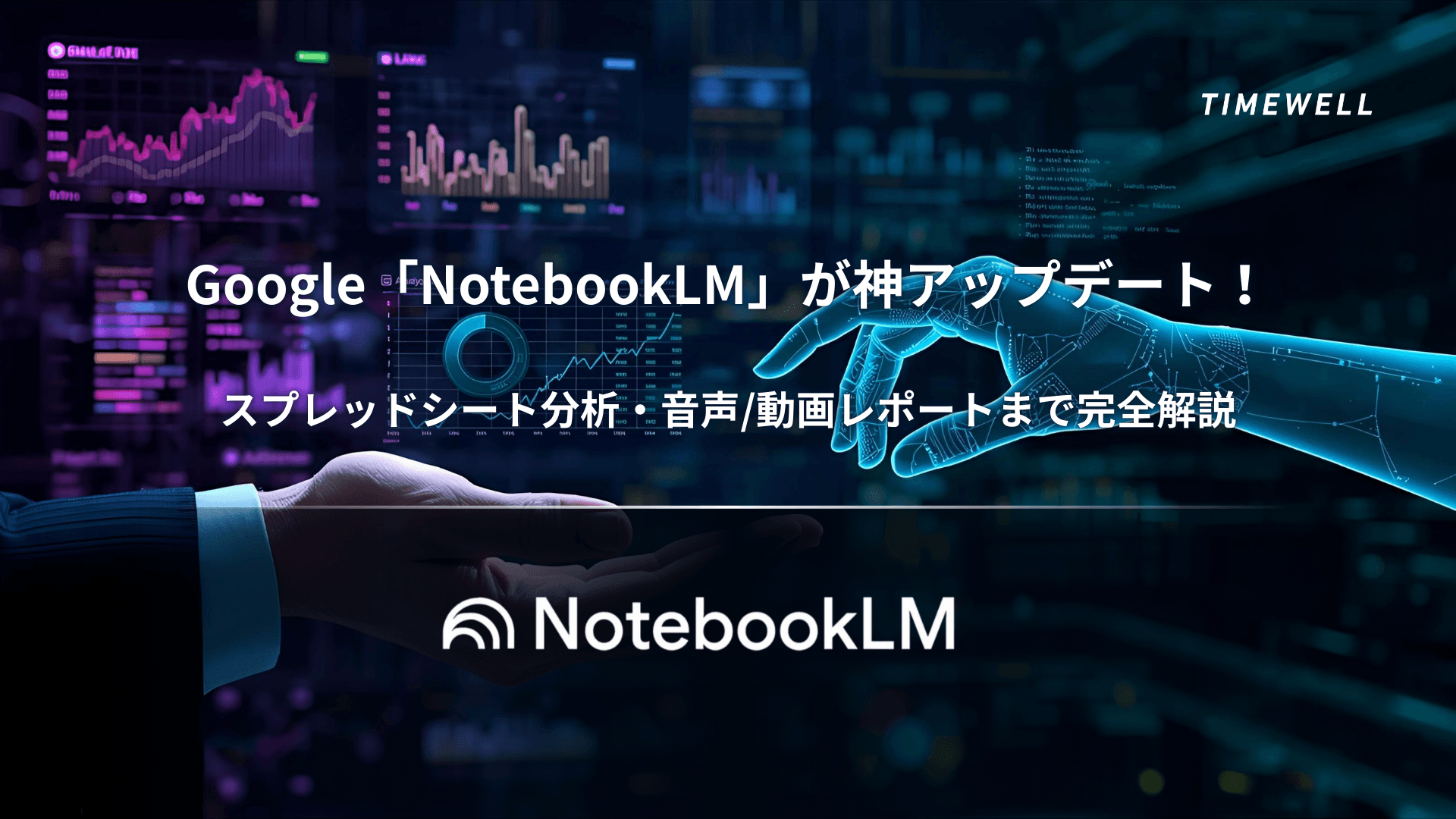 Google NotebookLM完全解説|Gemini 3 Flash搭載・30分Lecture Mode・2026年AIリサーチツールの決定版
