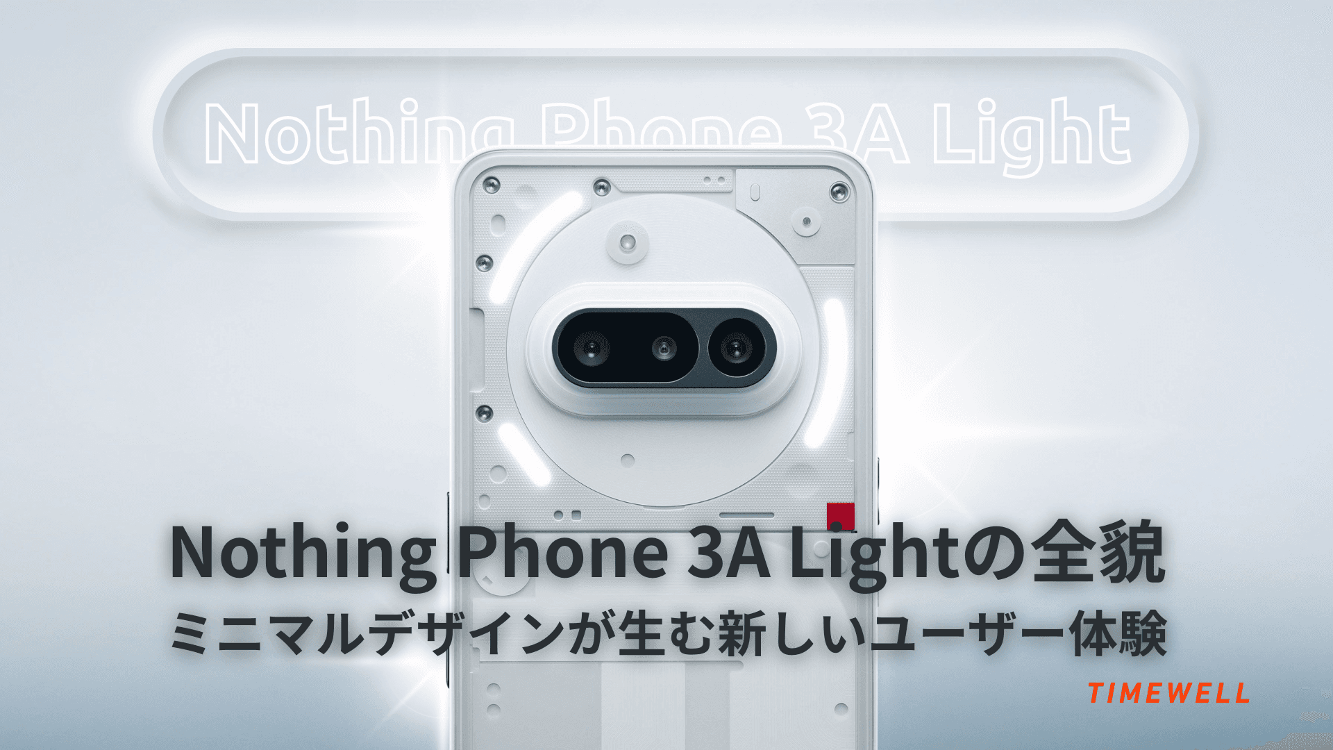 Nothing Phone 3A Lightの全貌―ミニマルデザインが生む新しいユーザー体験
