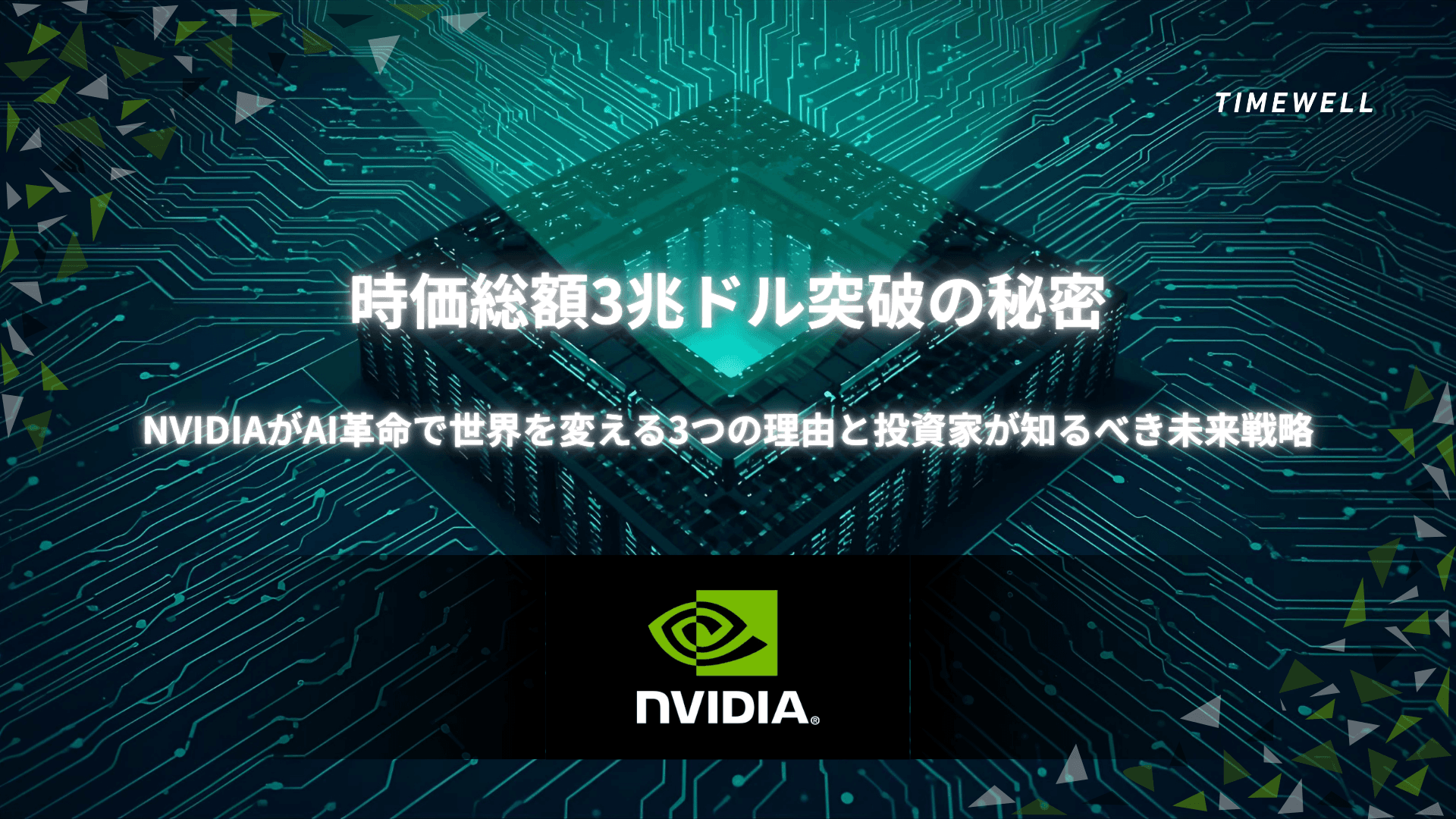 NVIDIA GPU完全解説|Vera Rubin NVL72・50 PFLOPs・HBM4・2026年AIコンピューティング革命