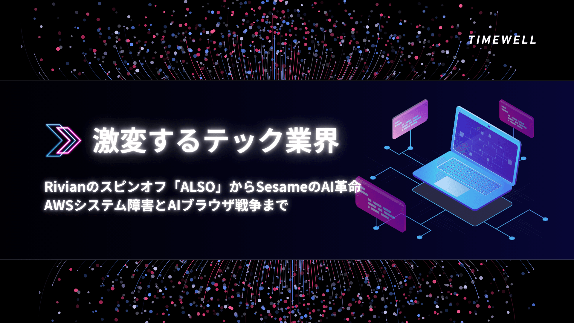 Sesame AI完全解説|3億ドル調達・Maya/Miles・CSM-1B——人間らしさを追求する音声AIの新星