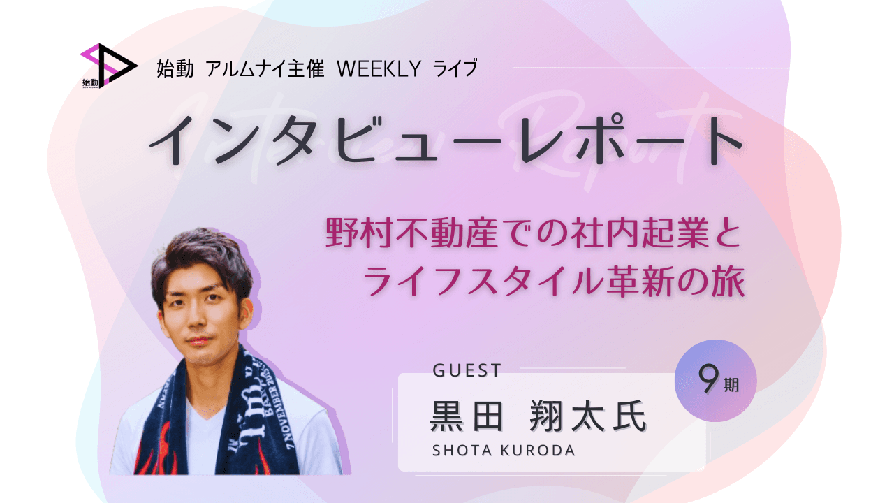 野村不動産での社内起業とライフスタイル革新の旅|TIMEWELL