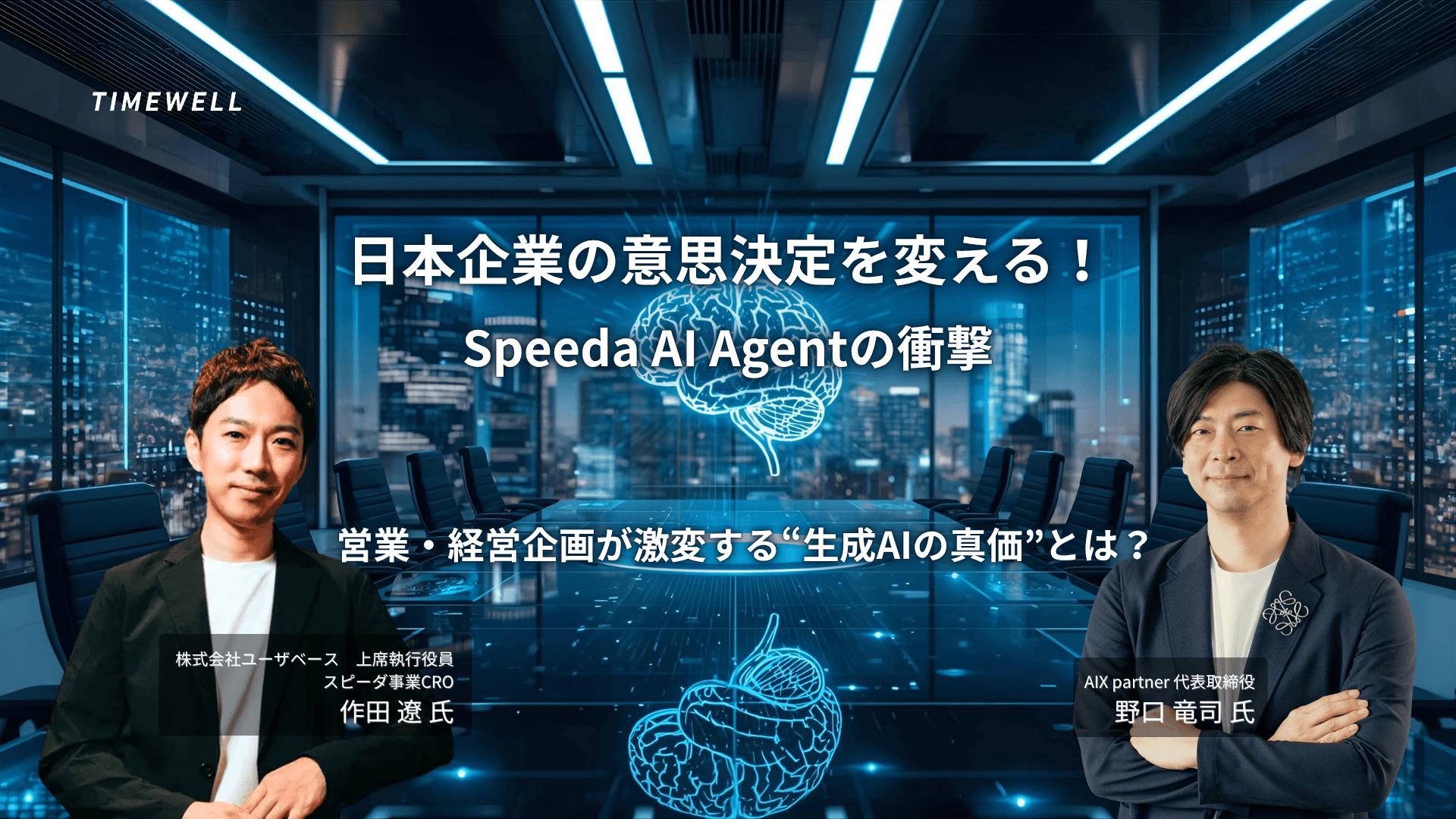 Speeda AI Agent完全解説|経済情報特化・Deep Research・Salesforce連携・2026年ビジネスインテリジェンス革命