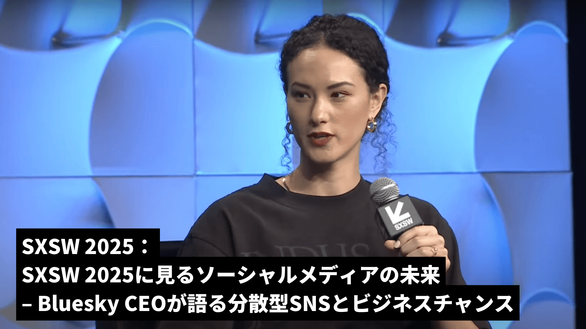 SXSW 2025に見るソーシャルメディアの未来