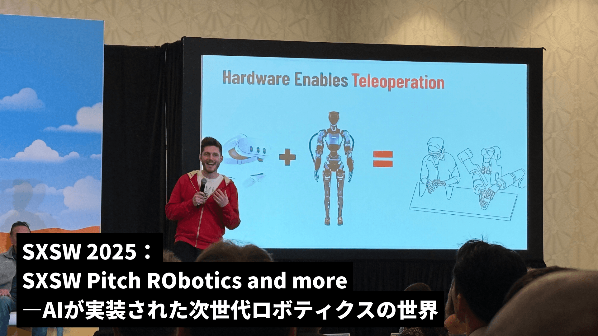 SXSW Pitch Robotics、Web3、Voice、Extended Realityのファイナリスト5社のピッチ内容を徹底解説