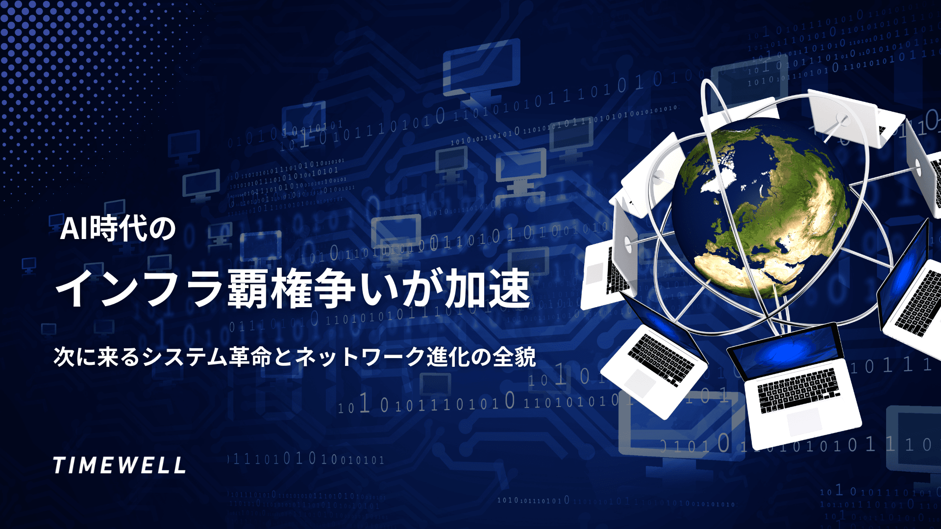 Google TPU完全解説|Trillium(v6)GA・Ironwood(v7)4.6 PFLOPS・Anthropic 100万チップ契約・2026年推論時代