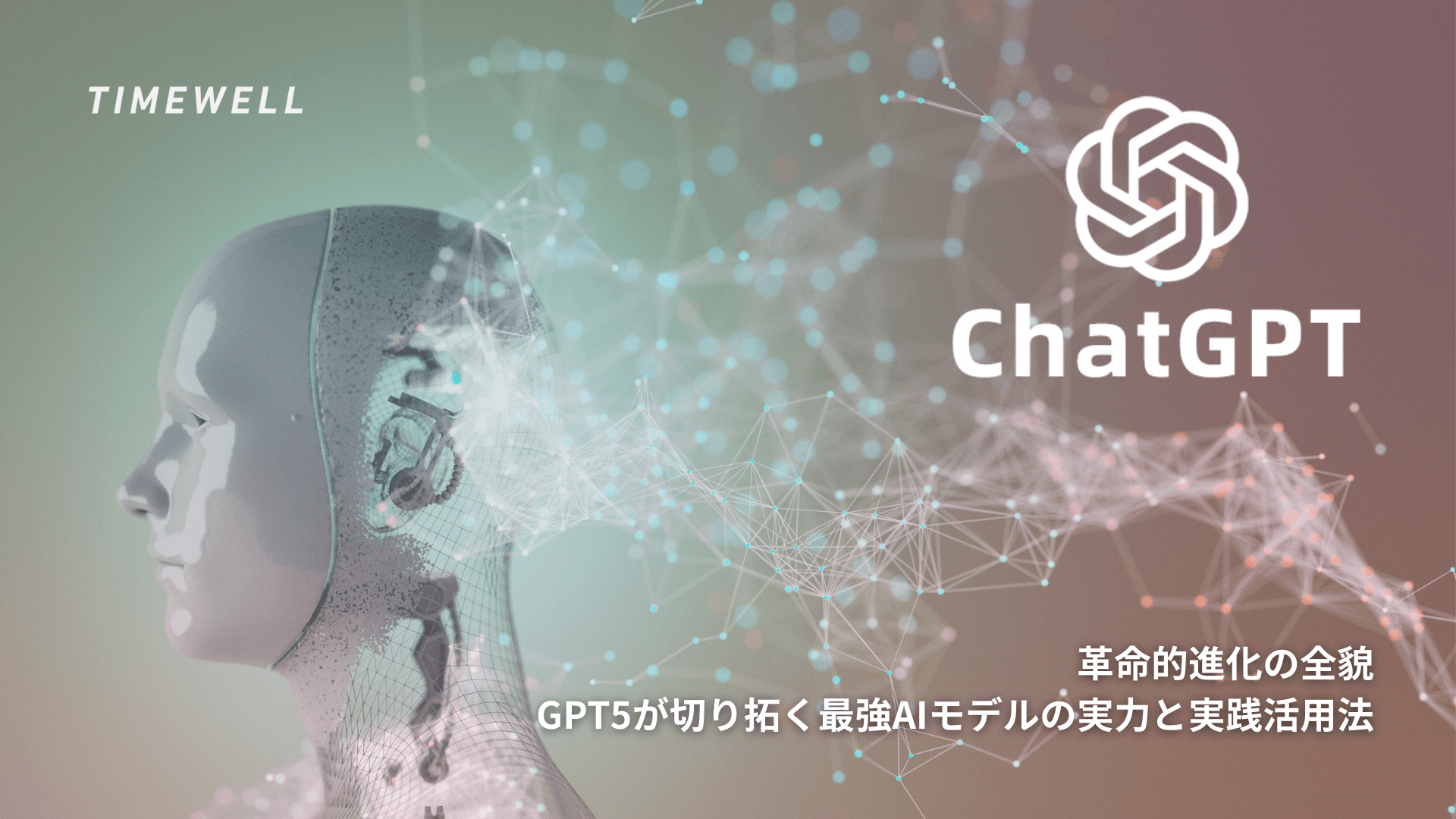 革命的進化の全貌|GPT5が切り拓く最強AIモデルの実力と実践活用法