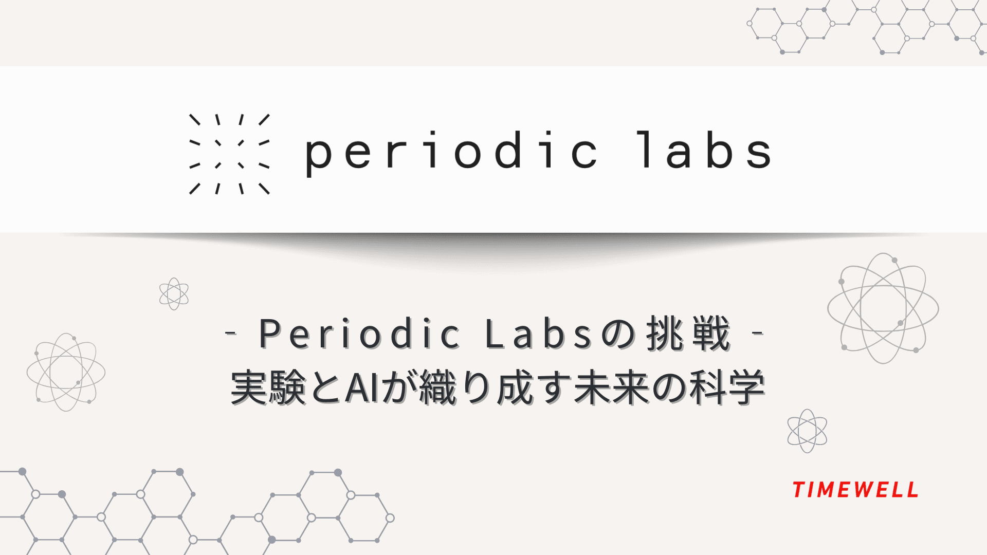 AIで激変するECの未来|検索・レビュー・価格の“これから”とは?