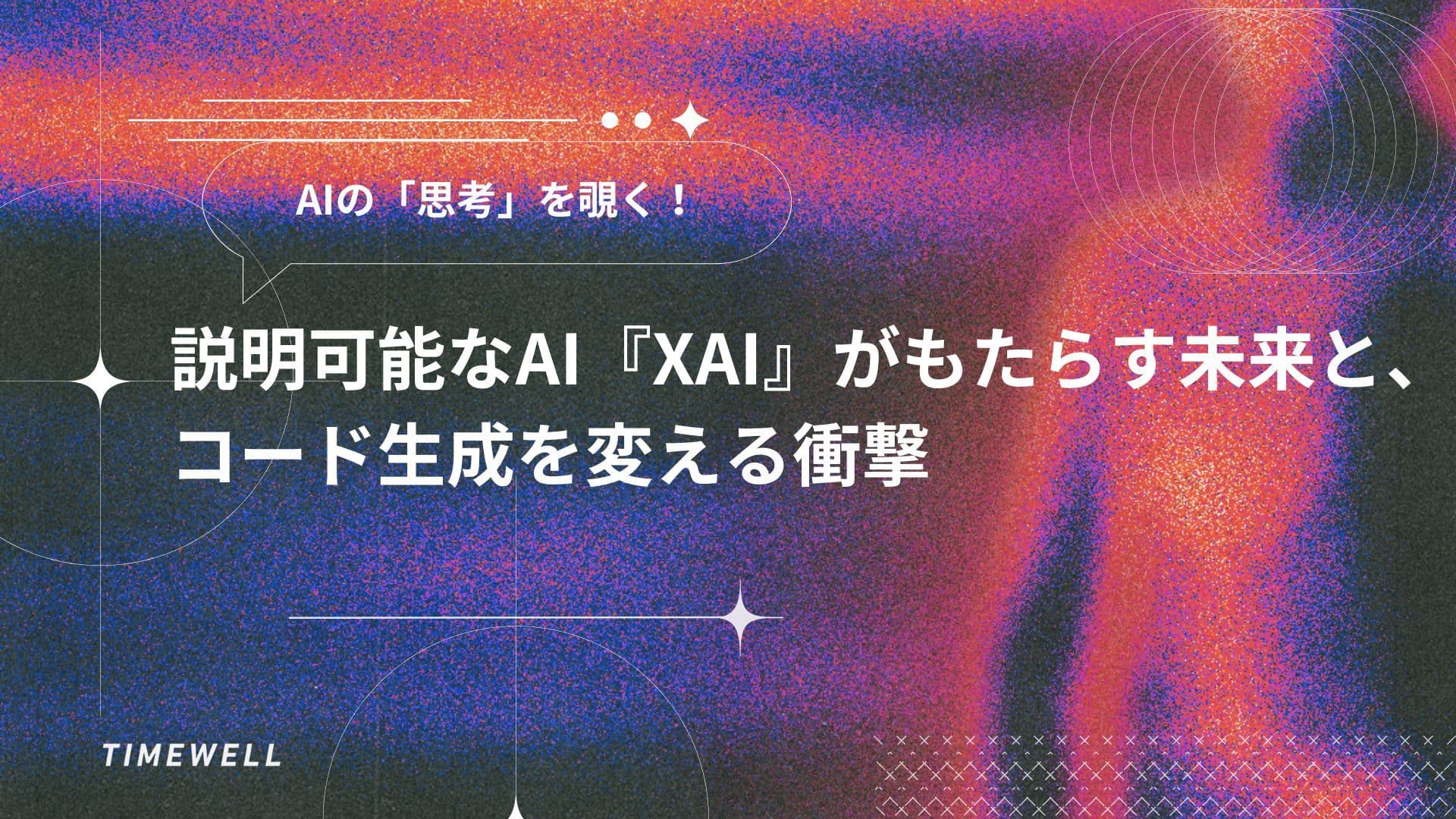 xAI完全解説|評価額2300億ドル・Grok 4・Colossus——Elon MuskのAI帝国