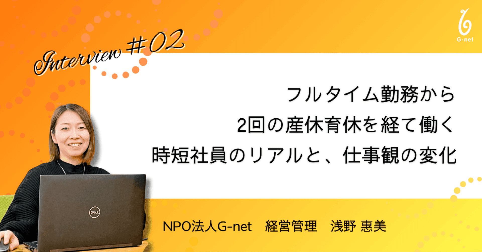 フルタイム勤務から2回の産休・育休を経て働く時短社員のリアルと、仕事観の変化|TIMEWELL