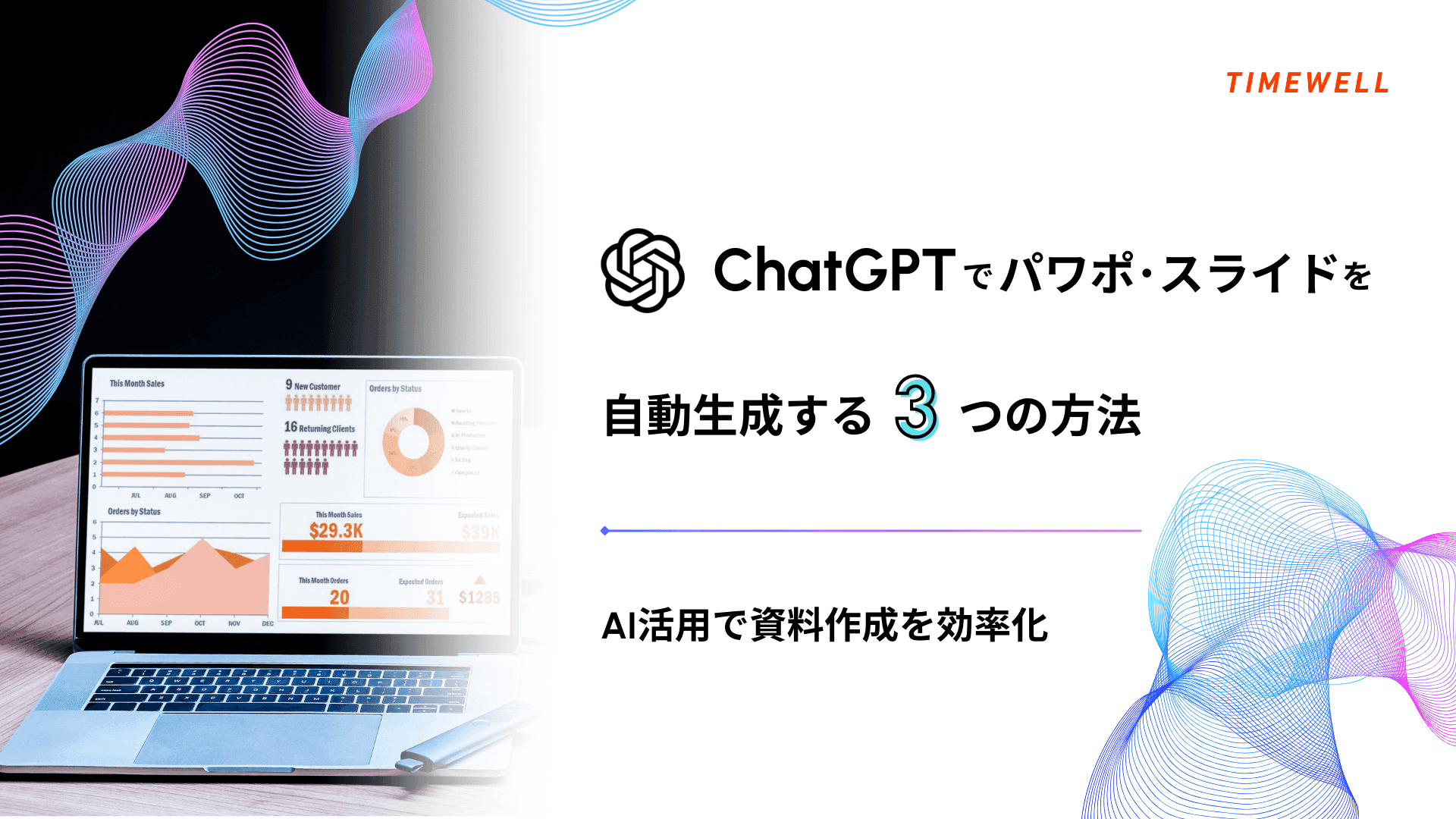 ChatGPTでパワポを作る4つの方法【2026年版】|エージェントモードで.pptx直接生成が可能に