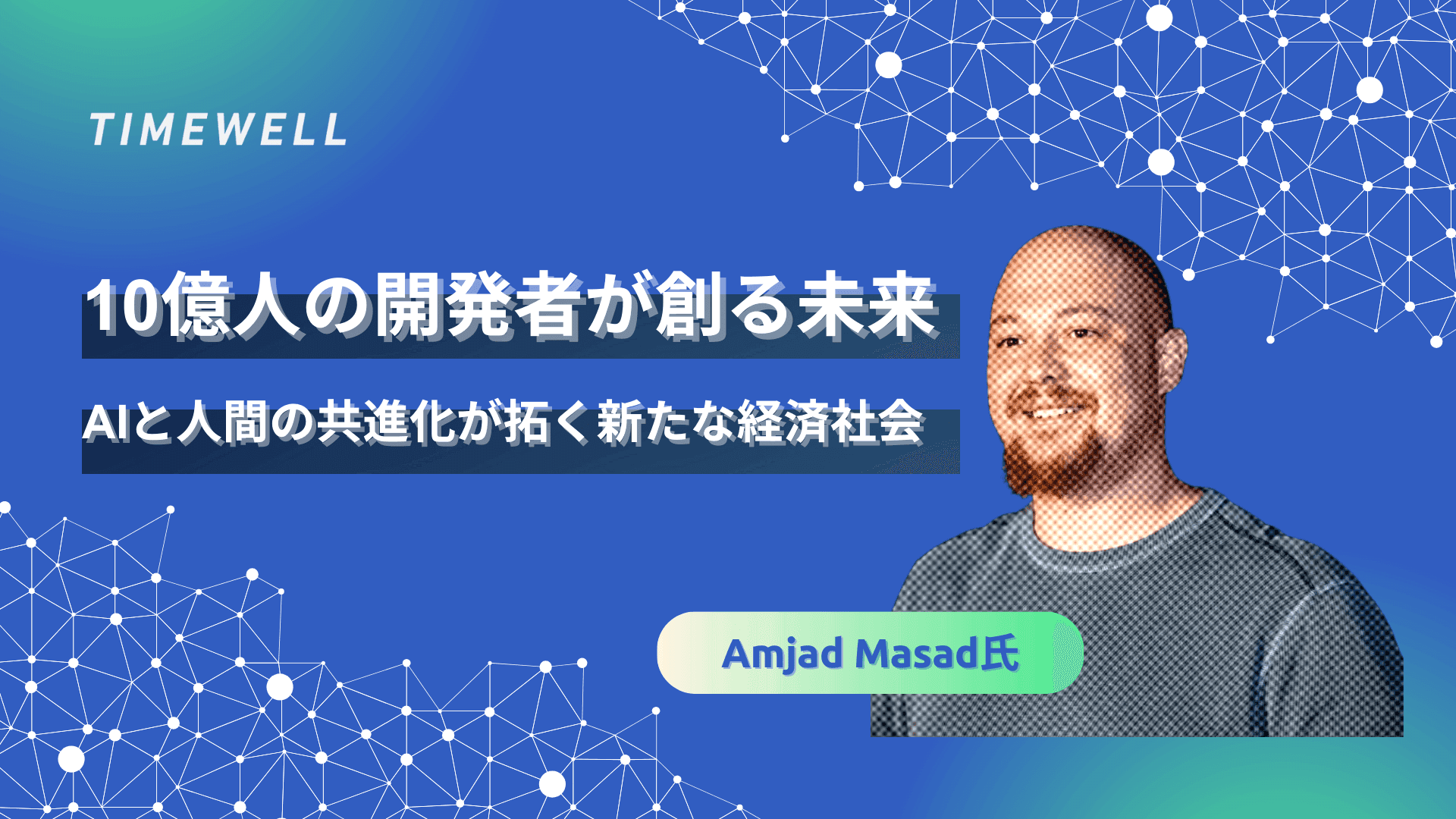 Replit評価額90億ドル到達:「10億人の開発者」ビジョンがAgent 3で現実に