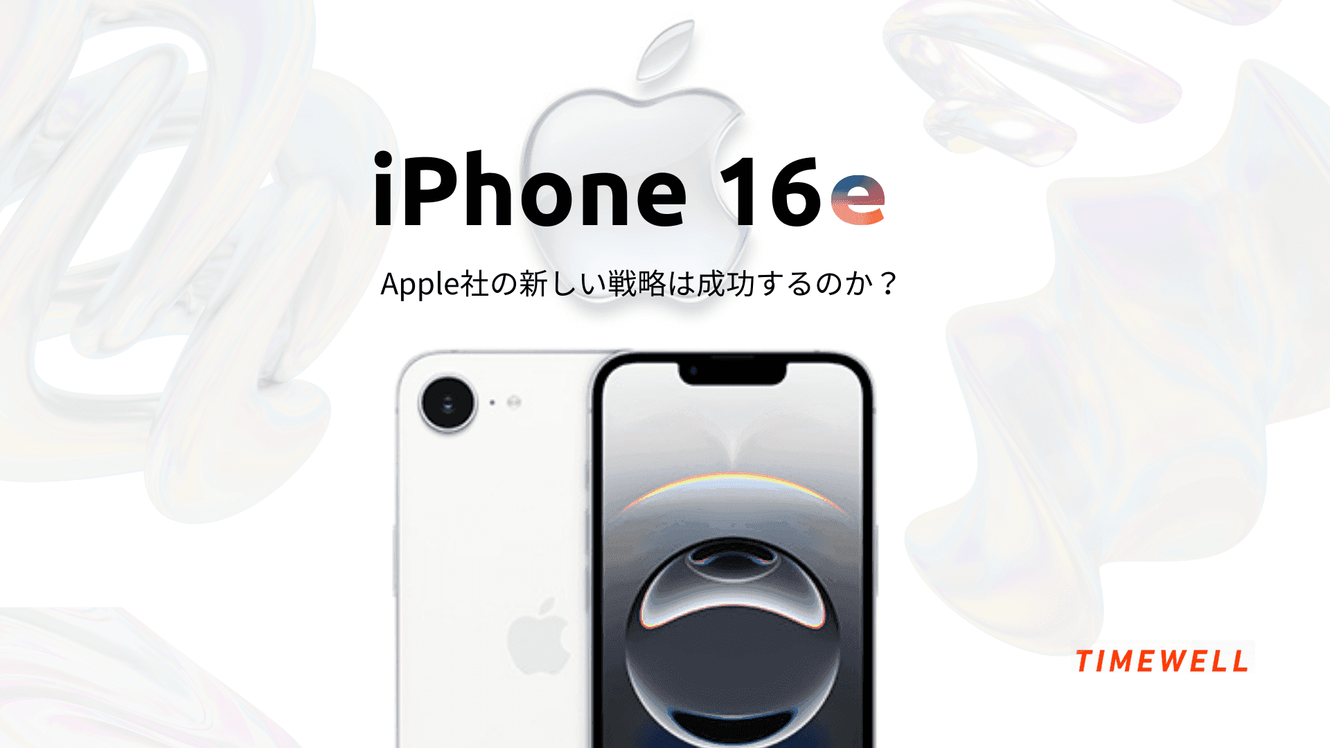 iPhone 16e:Appleの新しい戦略は成功するのか?