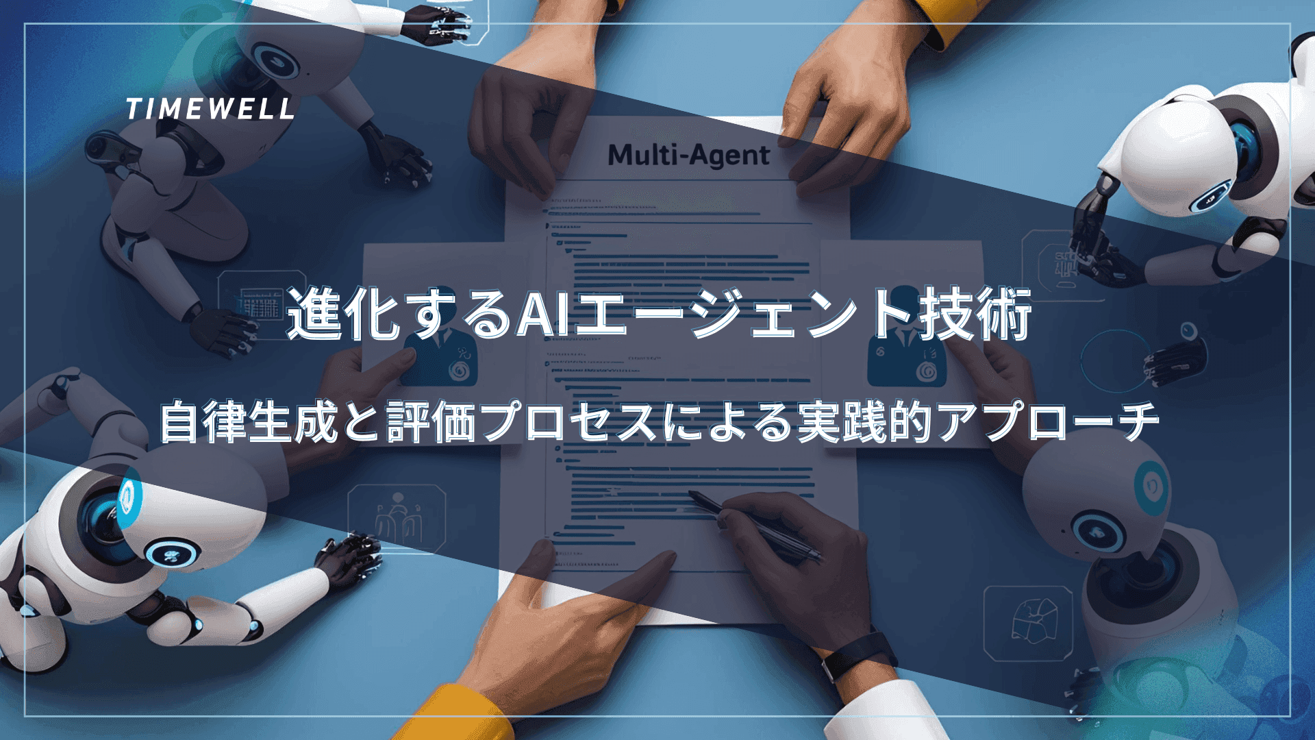 AIエージェント市場76億ドル到達:セルフリファインと2026年のフレームワーク戦略