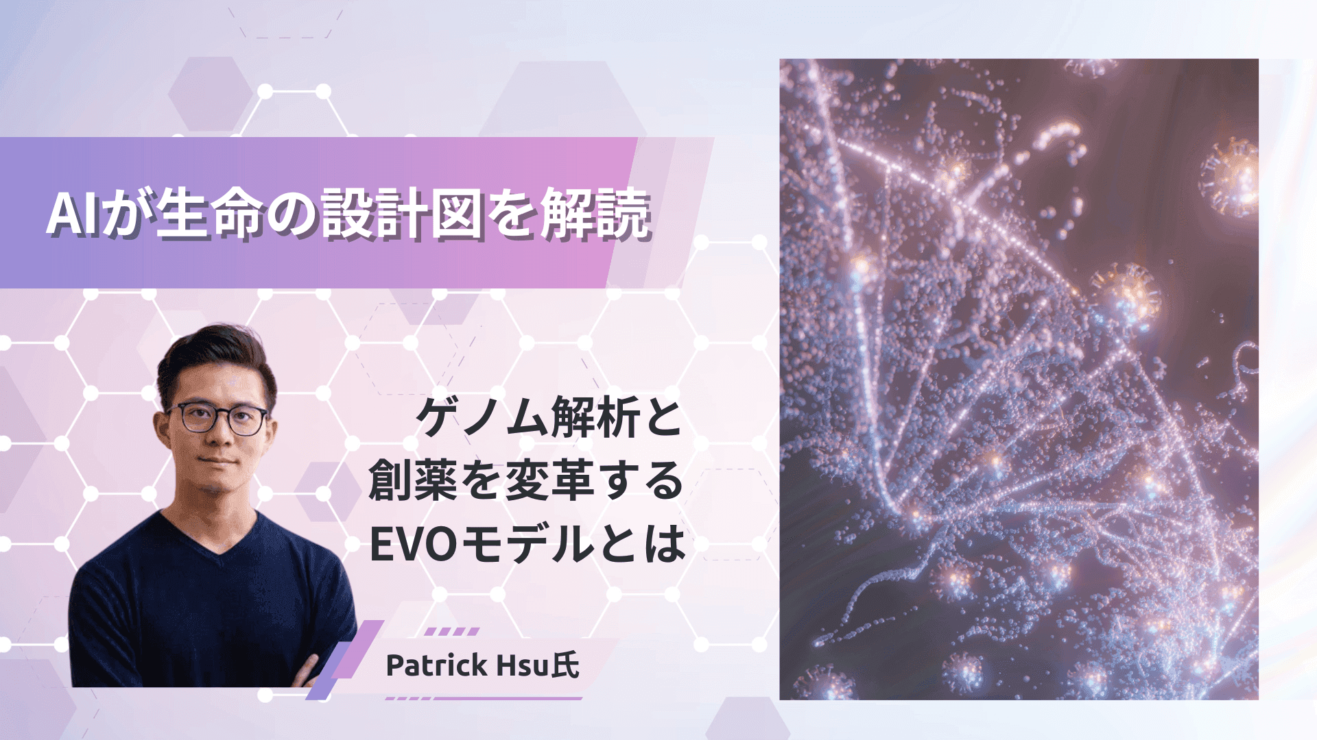 AI創薬完全解説2026|AlphaFold3×Evo 2・Eli Lilly AI Factory・DrugCLIP10兆スキャン・初のFDA承認2026-2027年予測