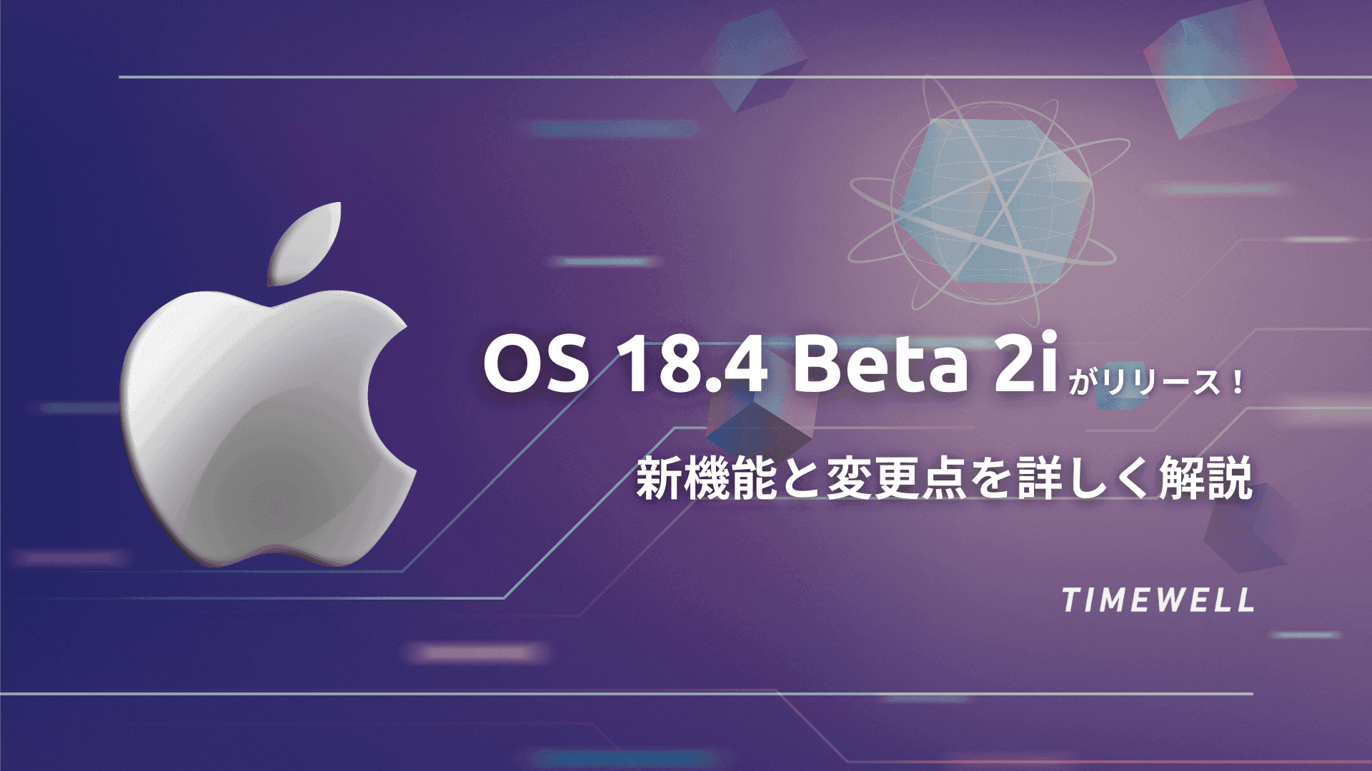 iOS 18.4 Beta 2がリリース!新機能と変更点を詳しく解説