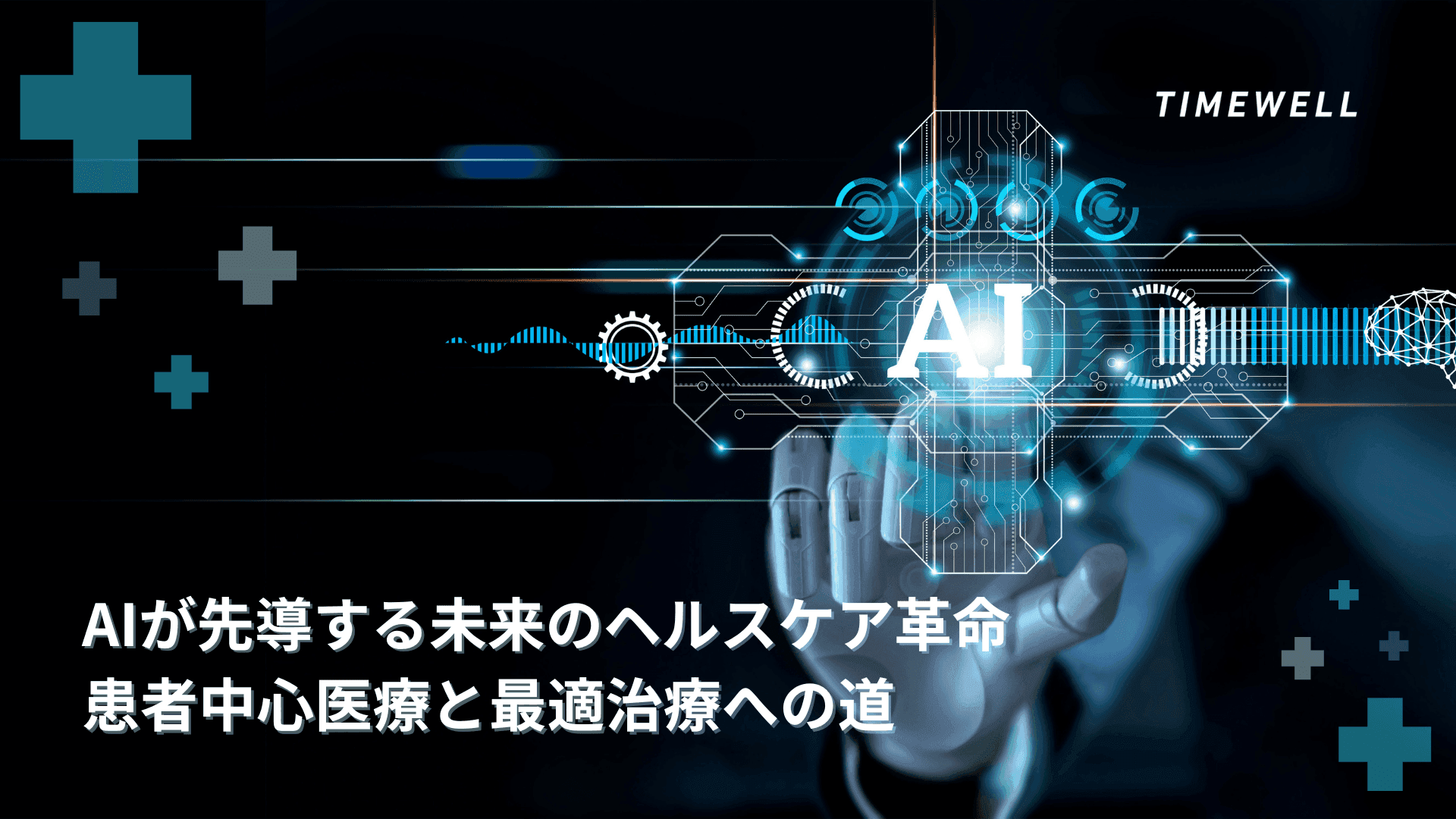 ヘルスケアAI完全解説|2026年市場520億ドル・FDA認可1,357デバイス・マルチモーダル診断の時代