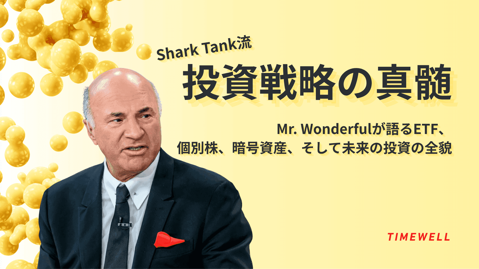 Kevin O'Leary完全解説2026|Mr. Wonderful投資戦略・O'Shares ETF・Bitcoin 2.5%固定配分・Beanstox・FTX1500万ドル損失