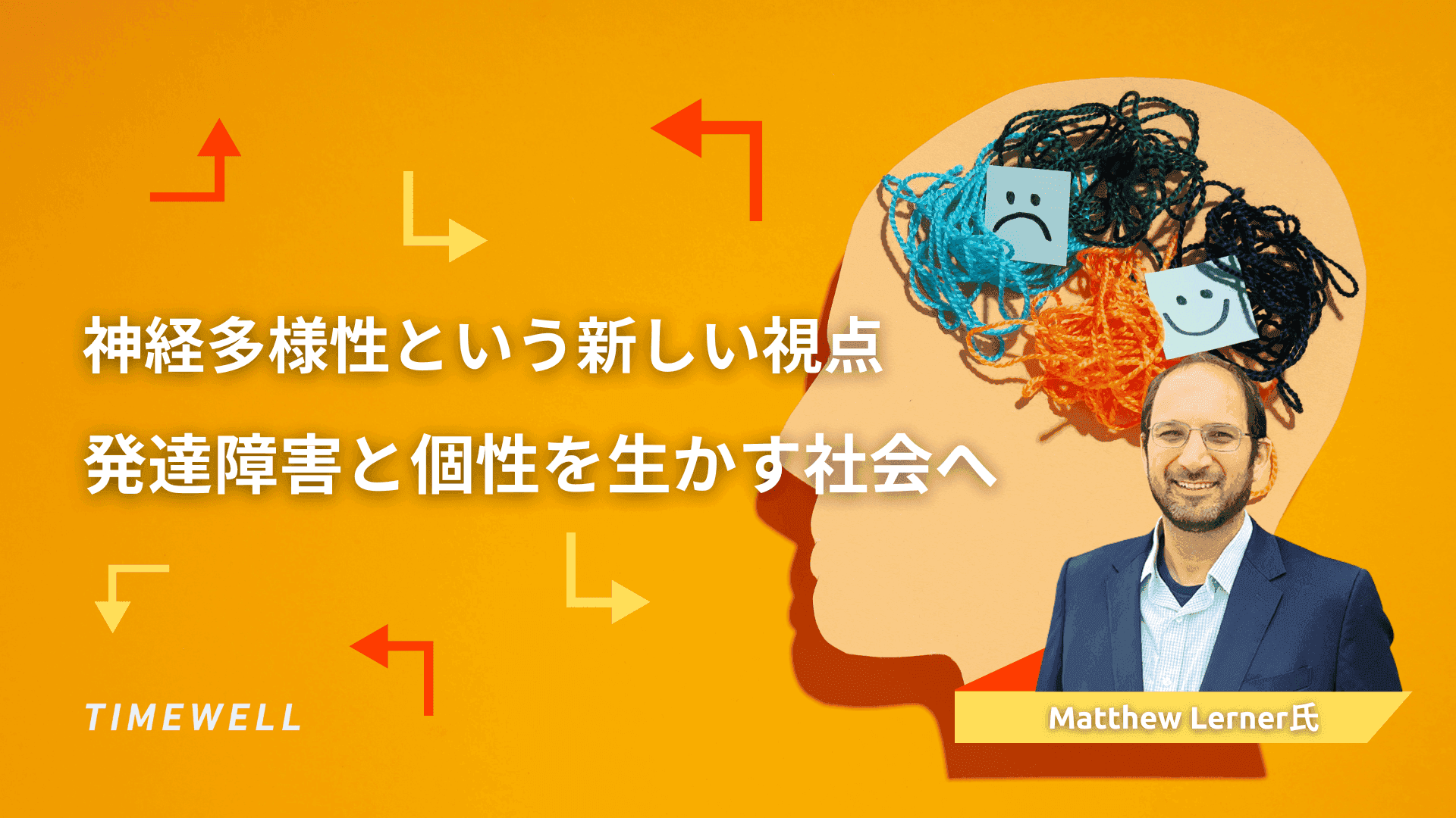 神経多様性という新しい視点:発達障害と個性を活かす社会へ