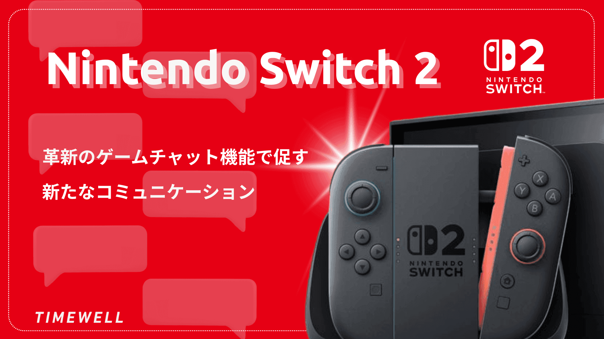 Nintendo Switch 2:革新のゲームチャット機能で促す新たなコミュニケーション