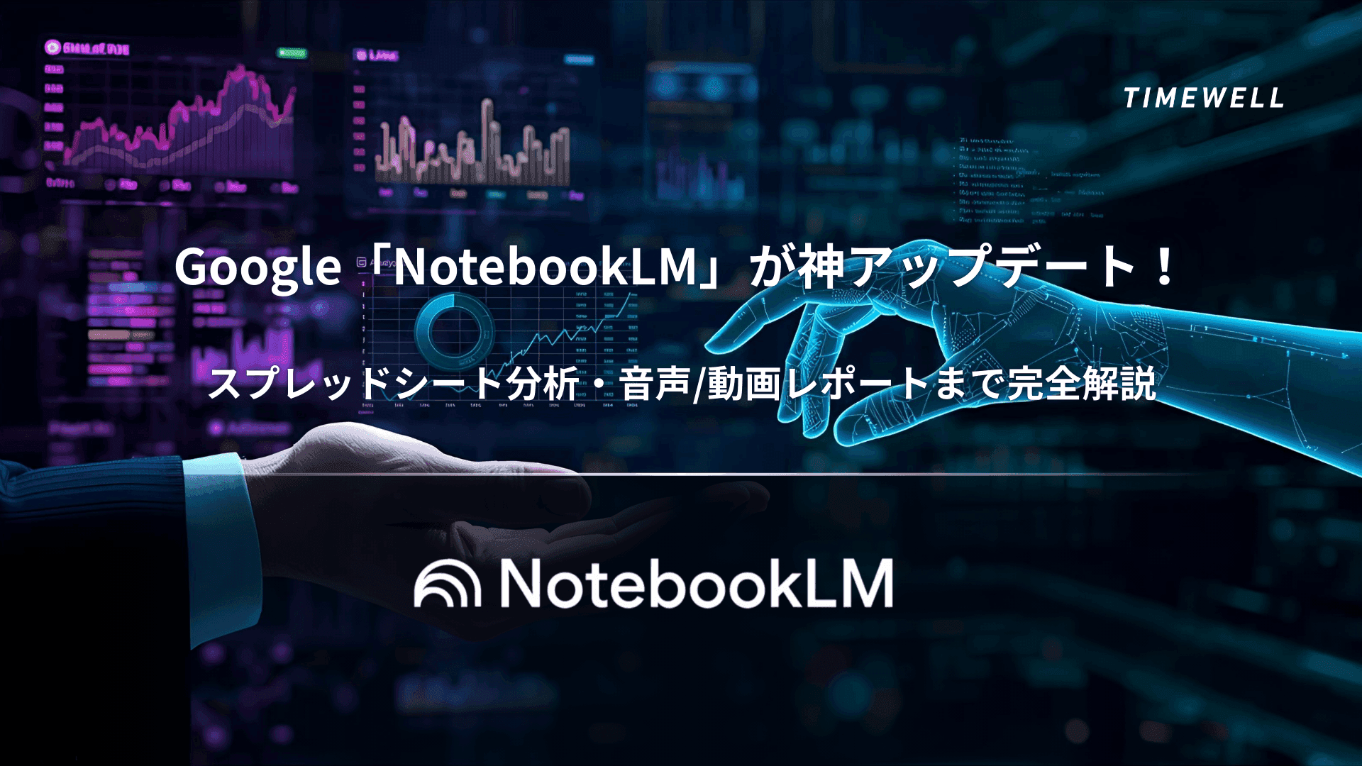 Google NotebookLM完全解説|Gemini 3 Flash搭載・30分Lecture Mode・2026年AIリサーチツールの決定版