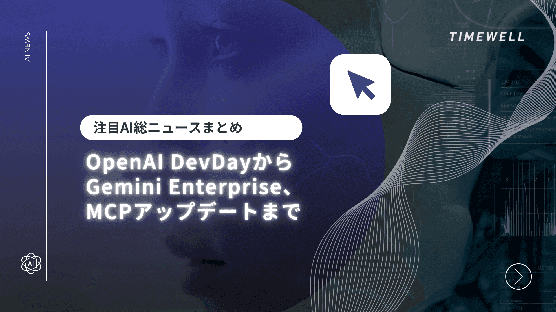 MCP(Model Context Protocol)完全解説|OpenAI・Google・Microsoftが採用したAIエージェントの標準規格