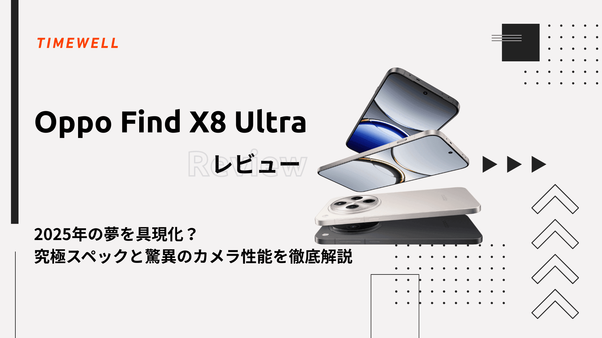 Oppo Find X8 Ultra レビュー: 2025年の夢を具現化?究極スペックと驚異のカメラ性能を徹底解説