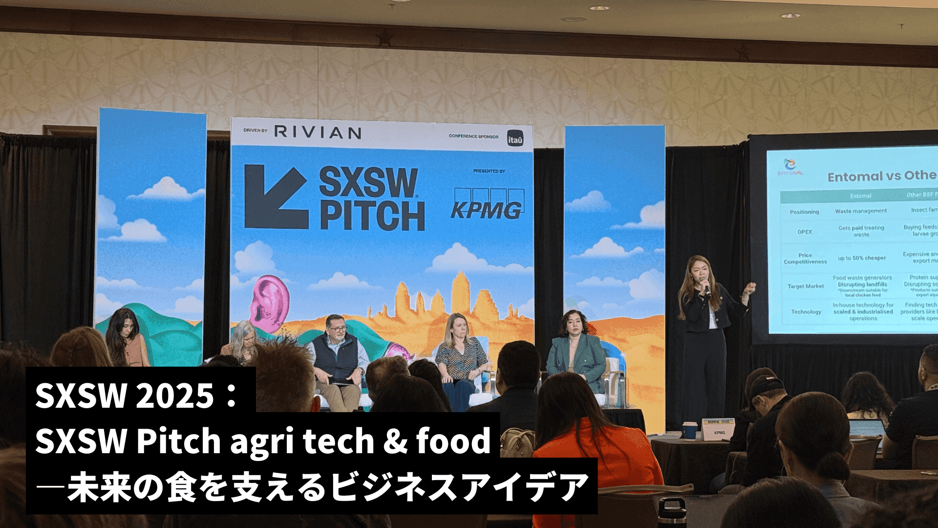 SXSW 2025:Agri、FoodカテゴリのSXSW Pitch