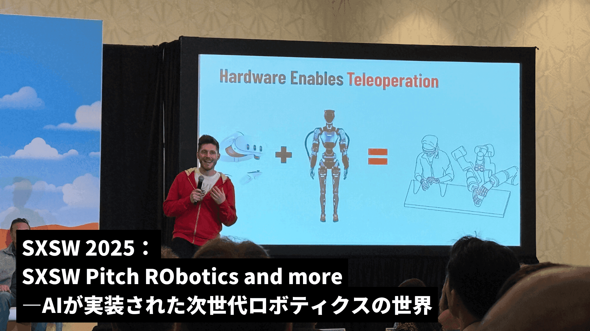 SXSW Pitch Robotics、Web3、Voice、Extended Realityのファイナリスト5社のピッチ内容を徹底解説