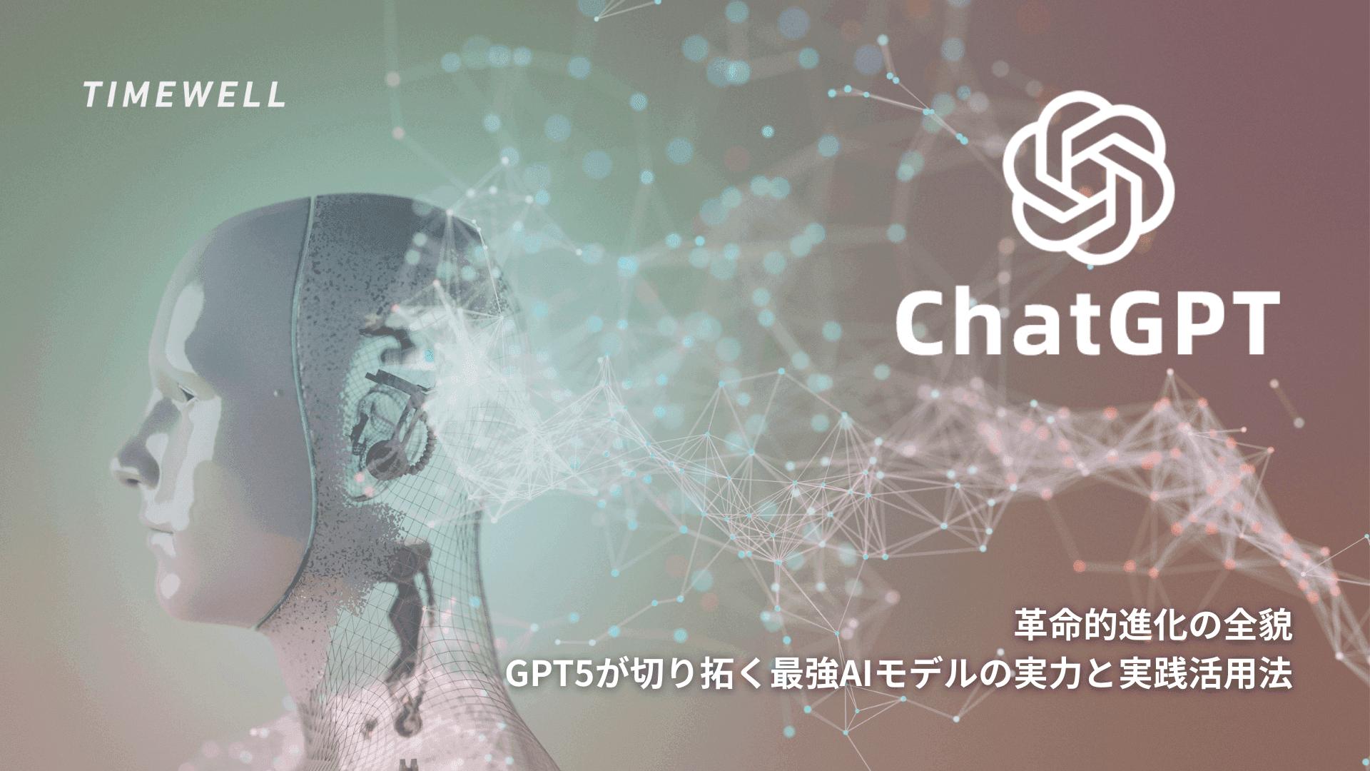 革命的進化の全貌|GPT5が切り拓く最強AIモデルの実力と実践活用法