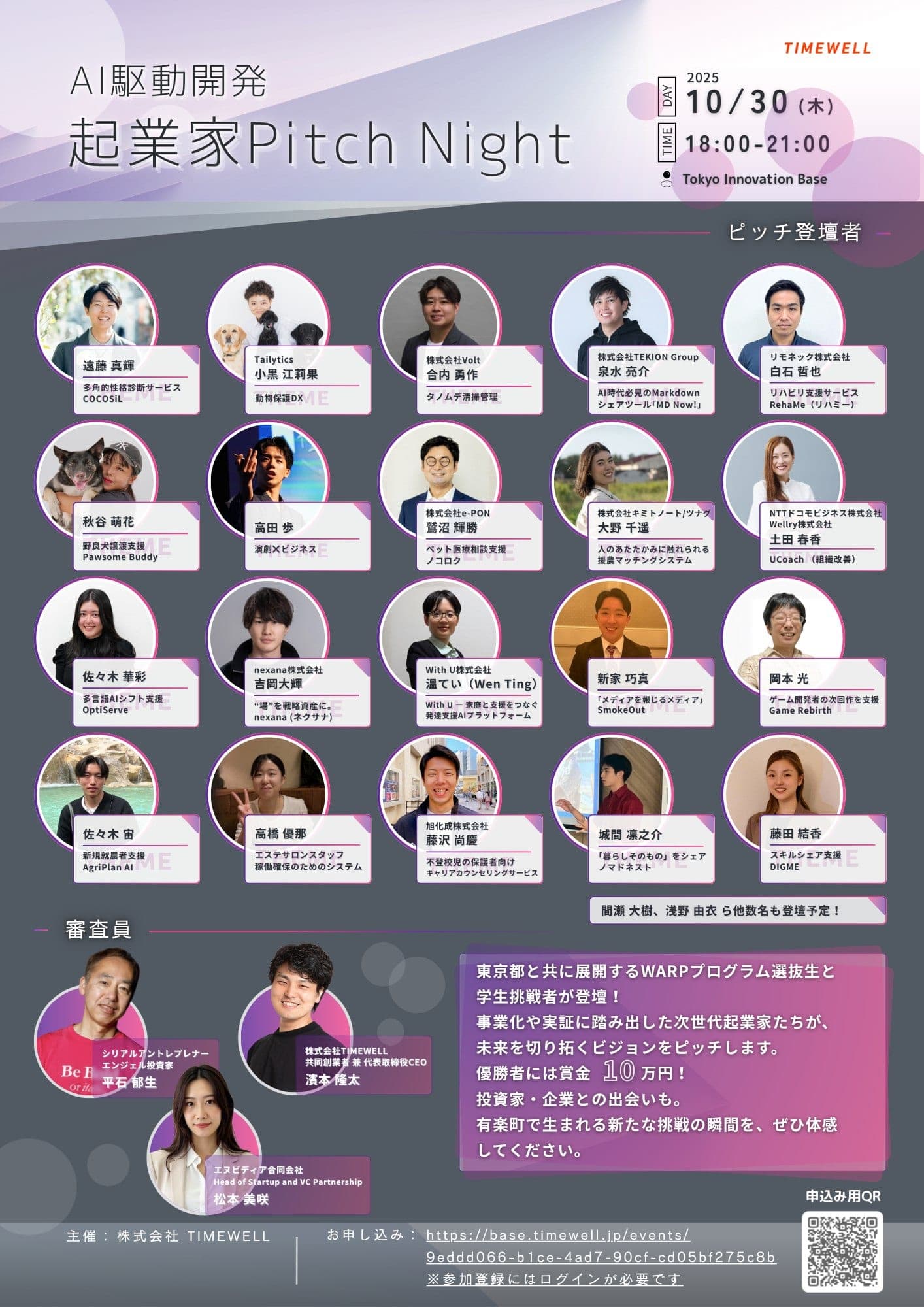 AI駆動開発 起業家Pitch Night