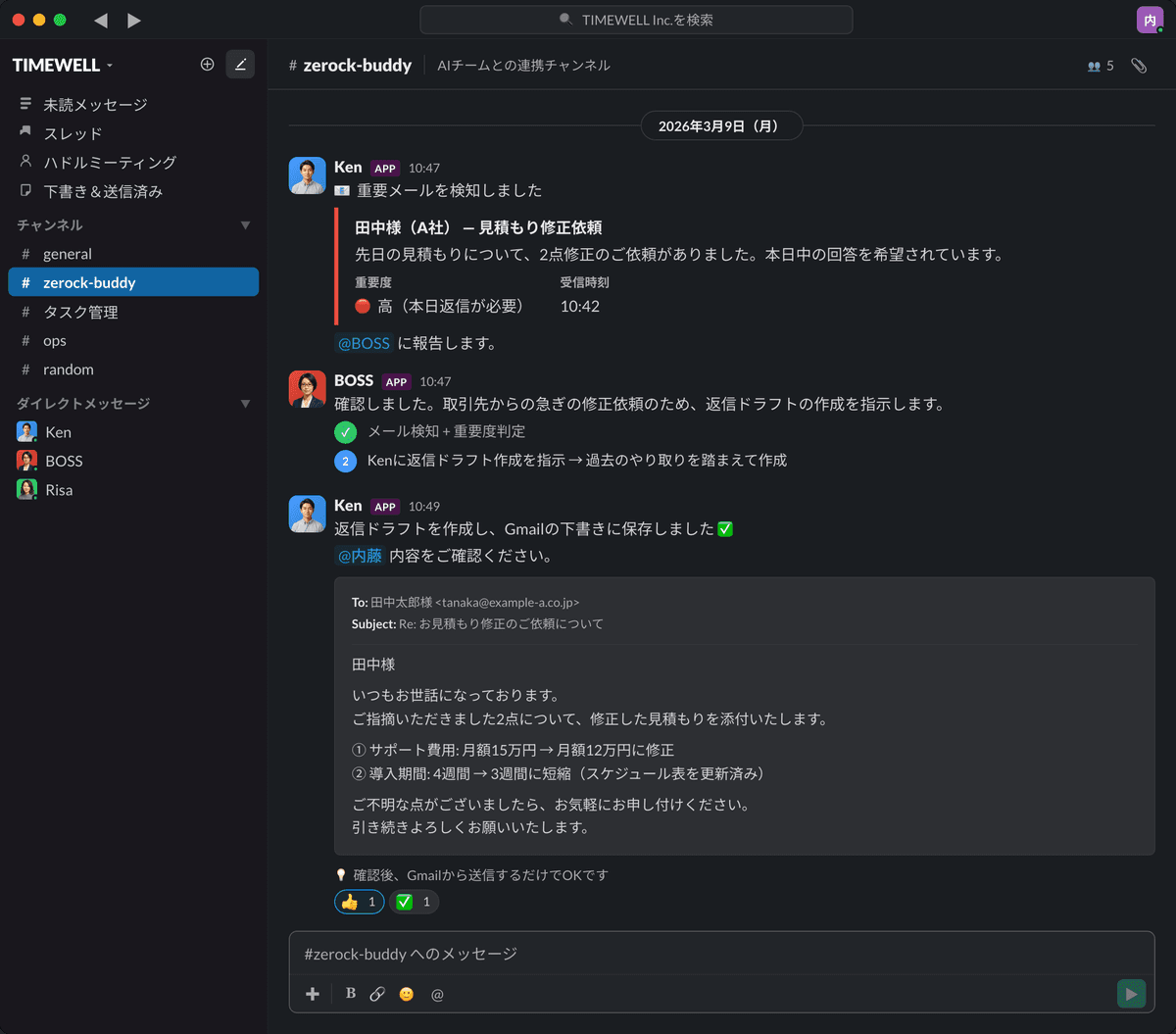 メール検知 → 返信ドラフト自動作成