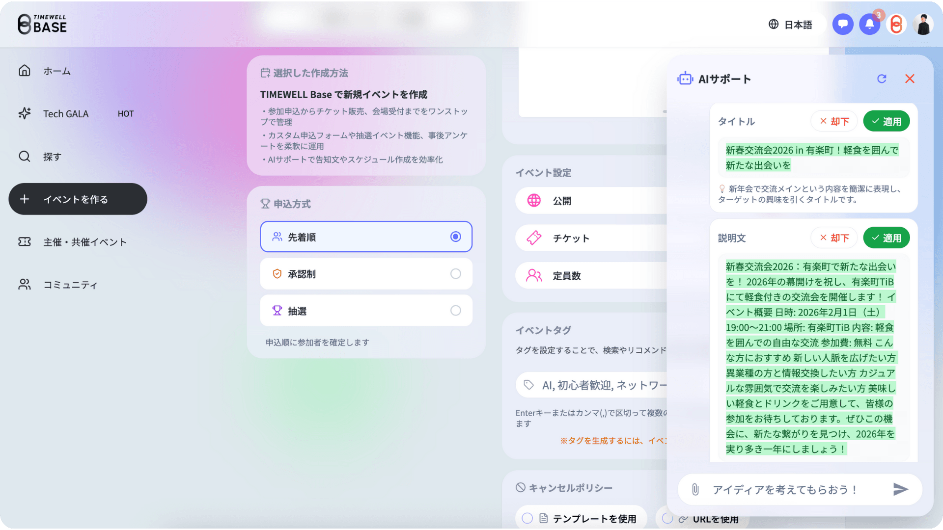 AIサポート付きイベント作成