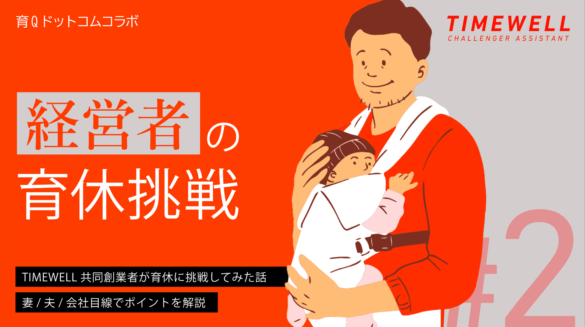 【育休取得前・本人編②】繁忙期でも育休を取るために、絶対にやるべき3つのポイント