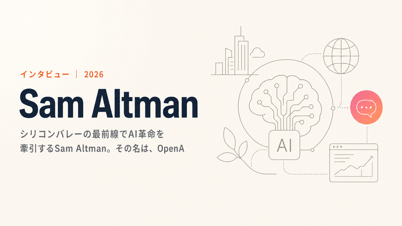 Sam Altman:未来を創る営業の天才とOpenAIの軌跡