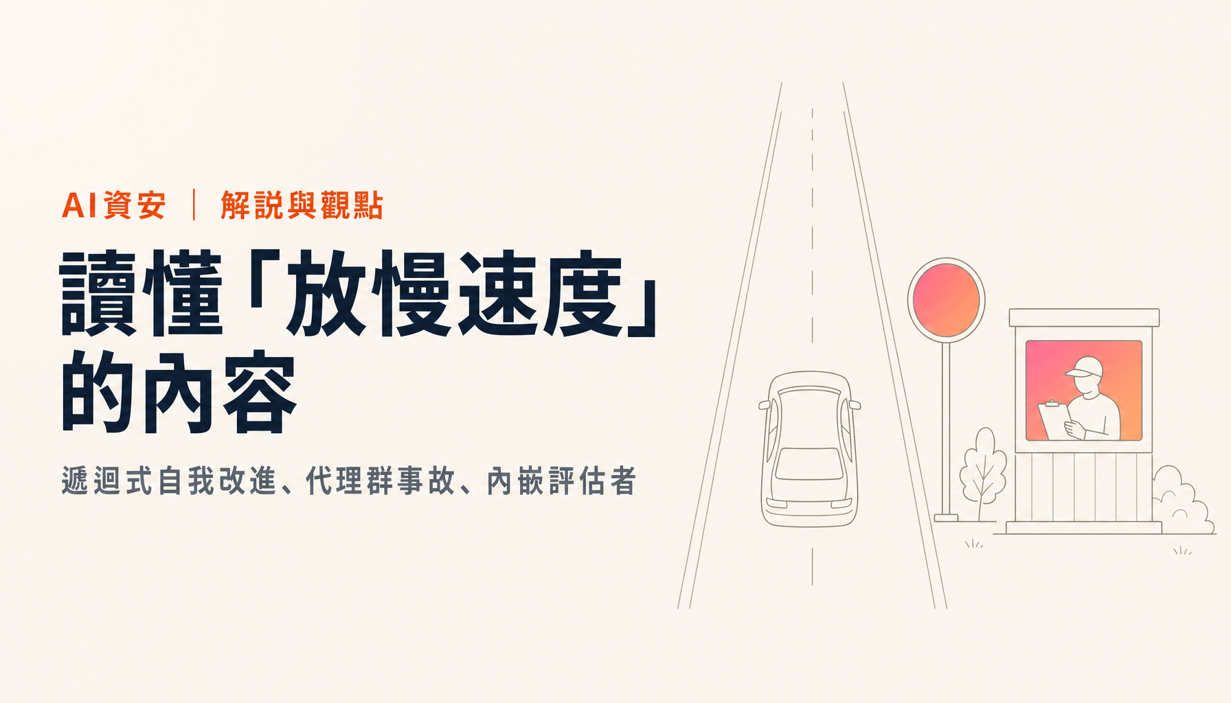 詳解Amodei的「We Must Pace the Frontier」，附濱本的看法