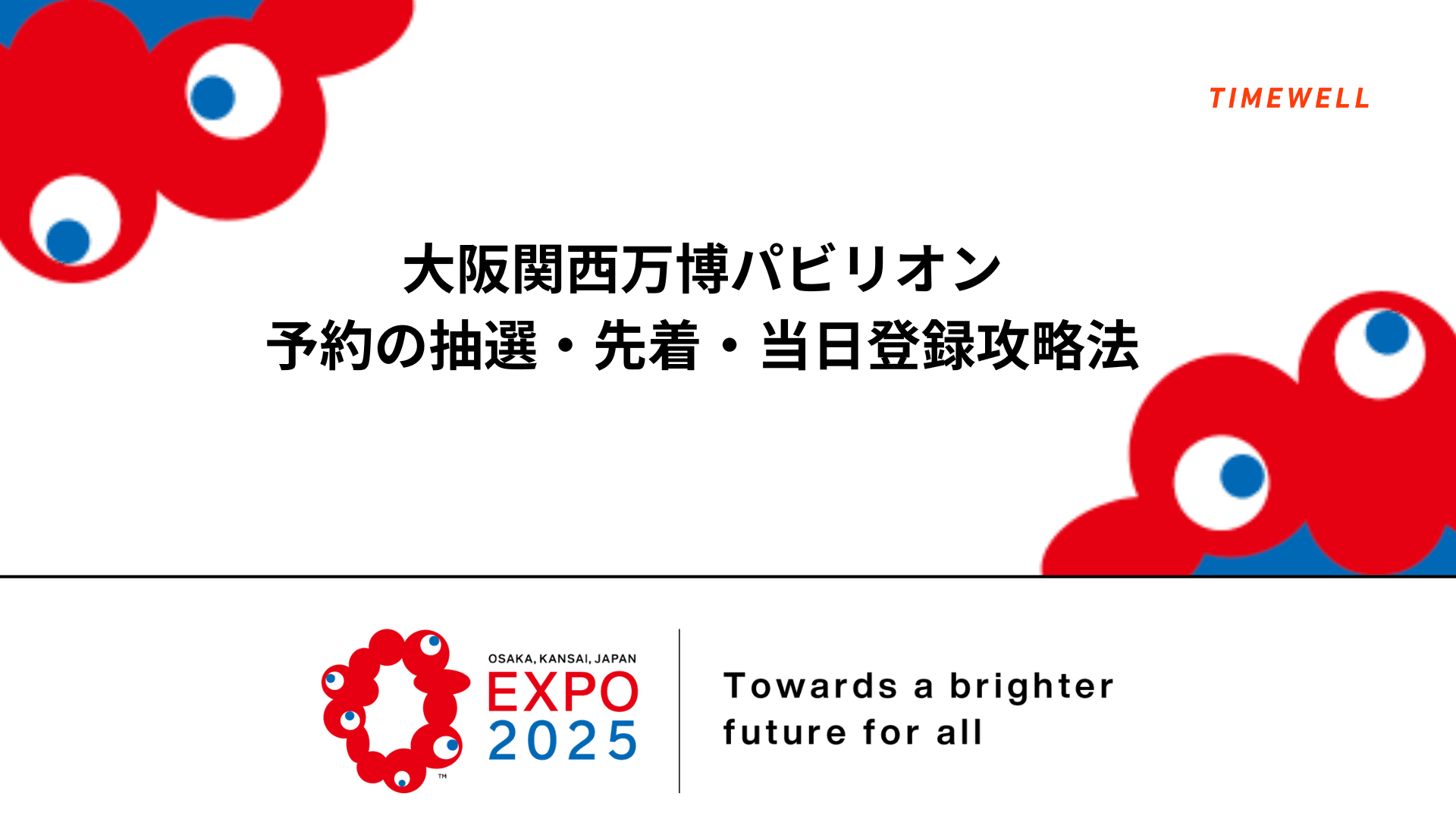 Expo 2025 Osaka Pavilion Reservation Guide — Lottery, First-Come, and Same-Day Explained