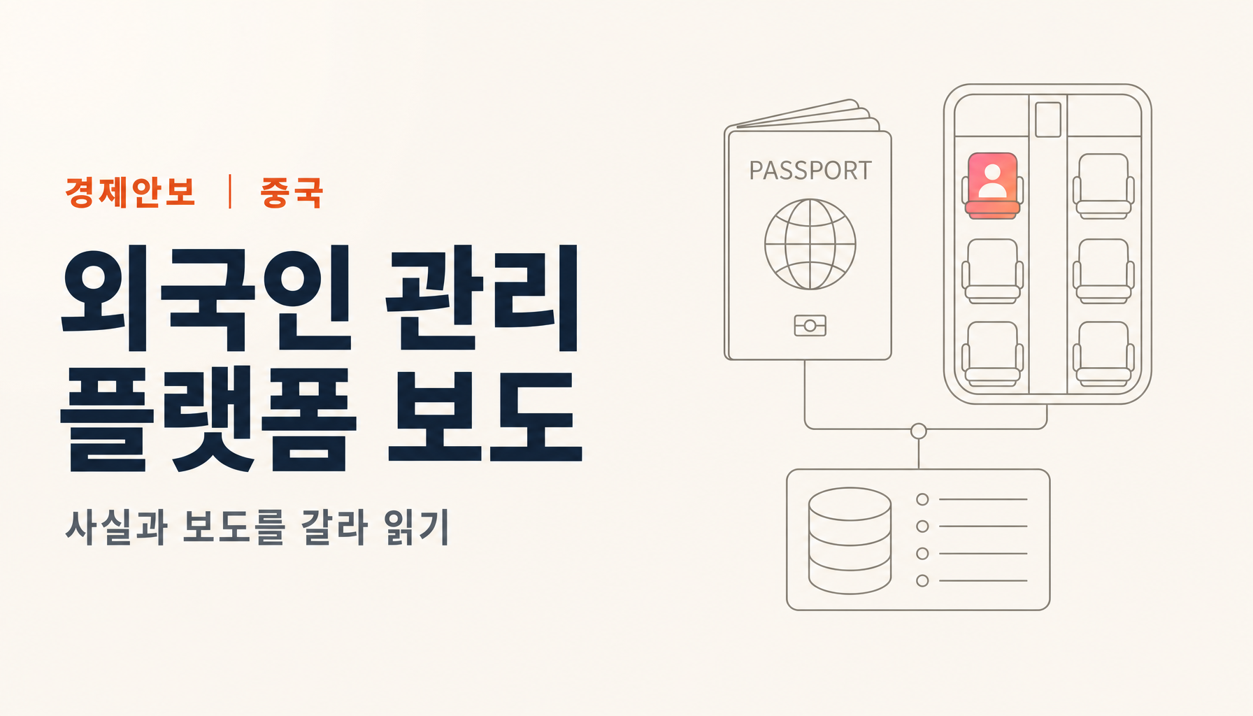 중국·장자커우 외국인 관리 플랫폼 보도를, 사실만으로 읽기