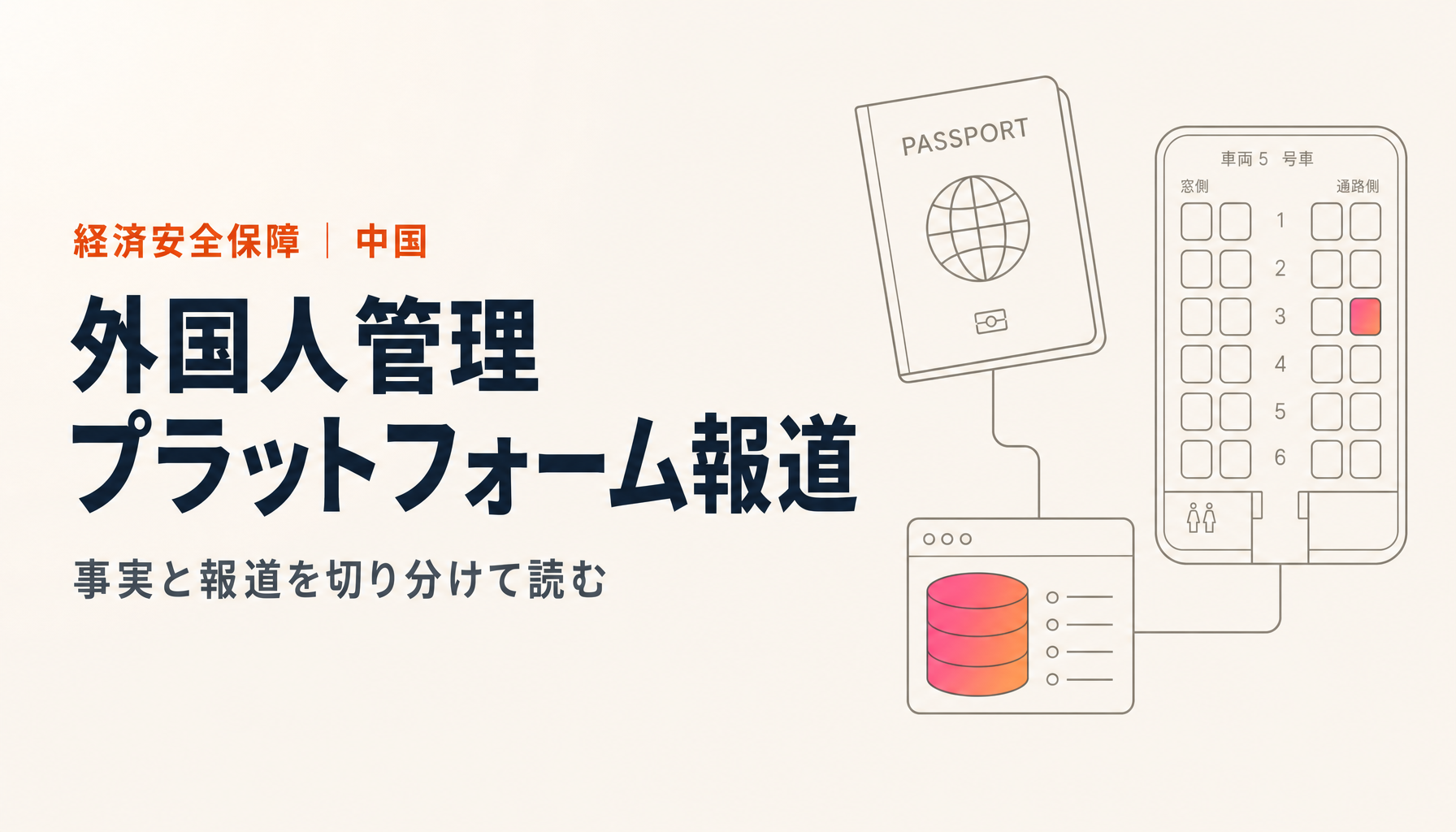 中国・張家口の外国人管理プラットフォーム報道を、事実だけで読む