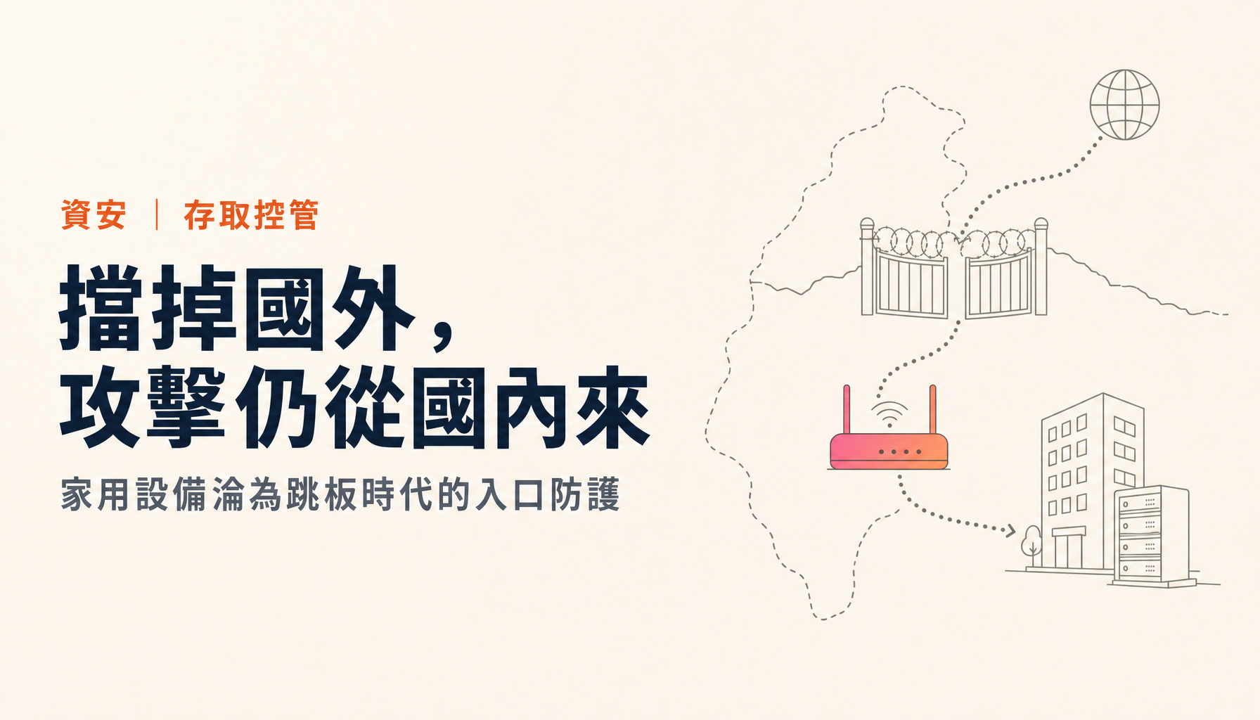 封鎖海外連線真的有效嗎?從日本統計看住宅代理與家用路由器跳板