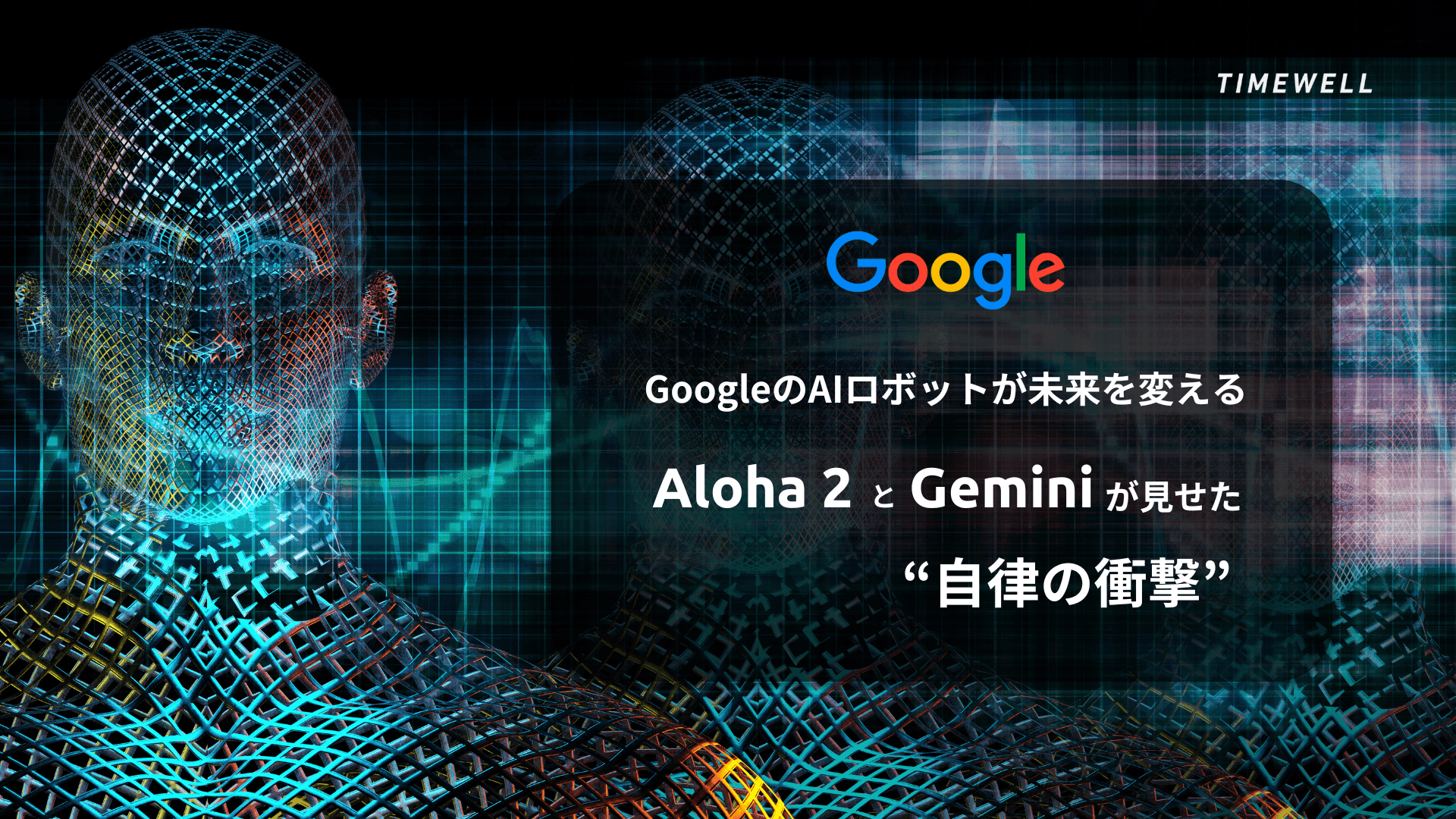 Google's AI Robot Aloha 2: How Gemini-Powered Autonomous Action Is Redefining What Robots Can Do